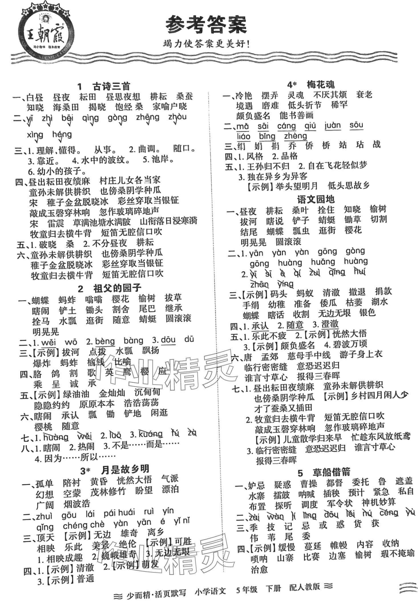2024年活页默写五年级语文下册人教版 第1页