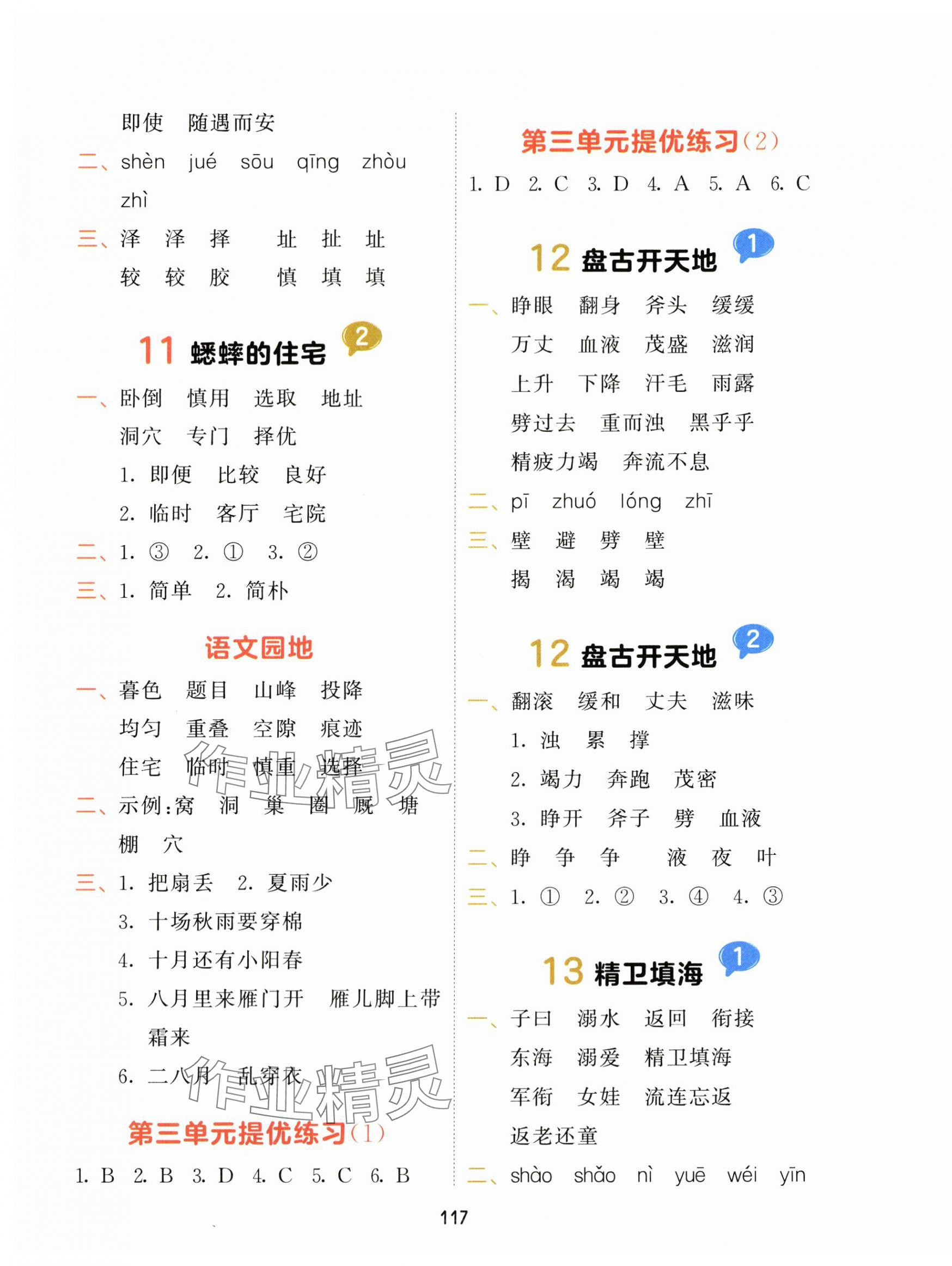 2025年积累与默写首都师范大学出版社四年级语文上册人教版&nbsp;第5页
