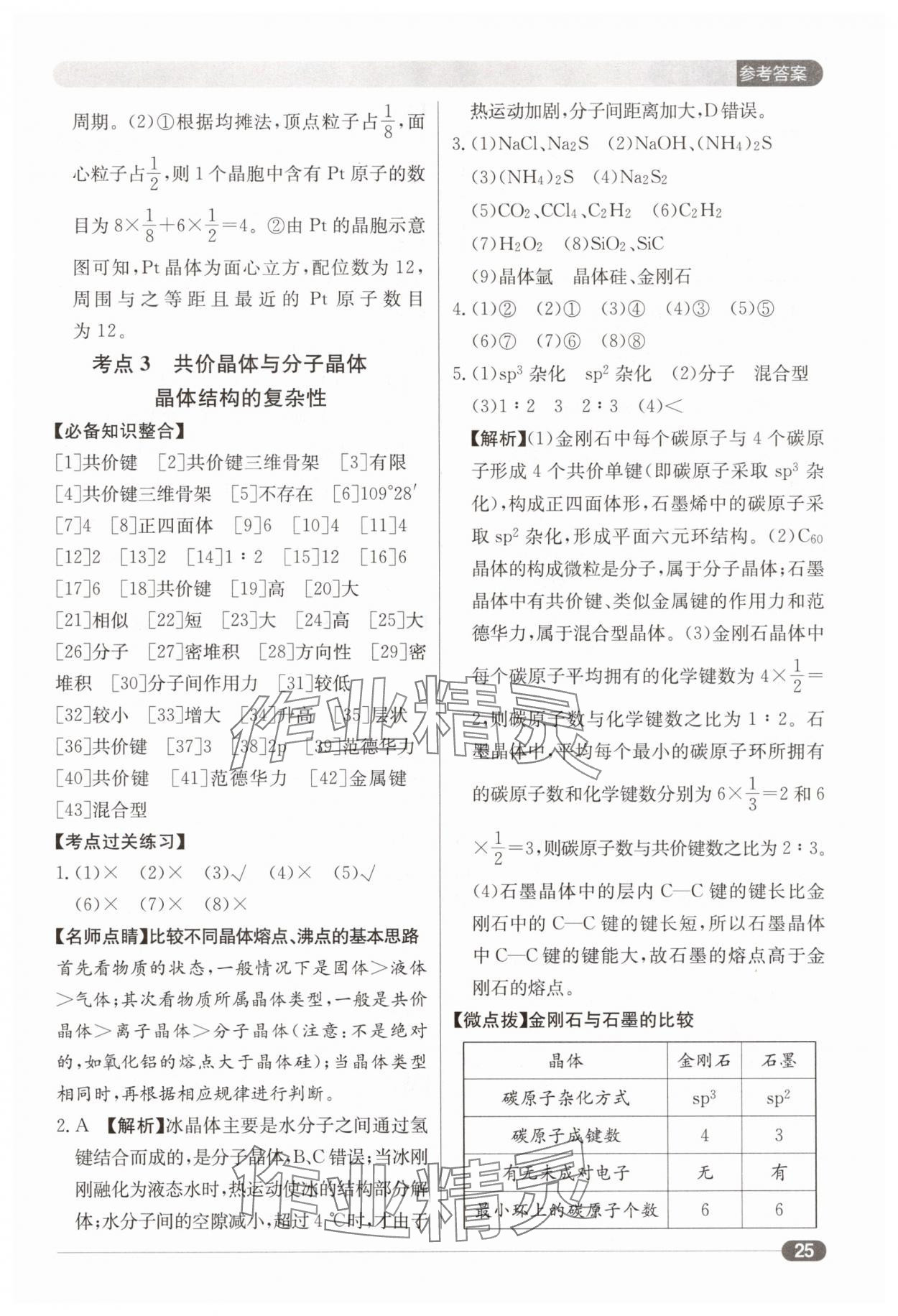 2025年北京新高考高中化學(xué) 第25頁