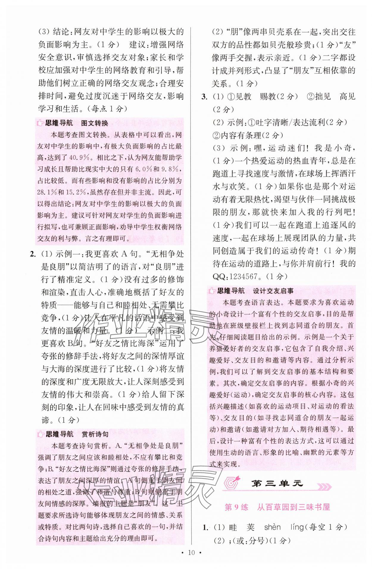 2025年小題狂做七年級語文上冊人教版提優版 第10頁