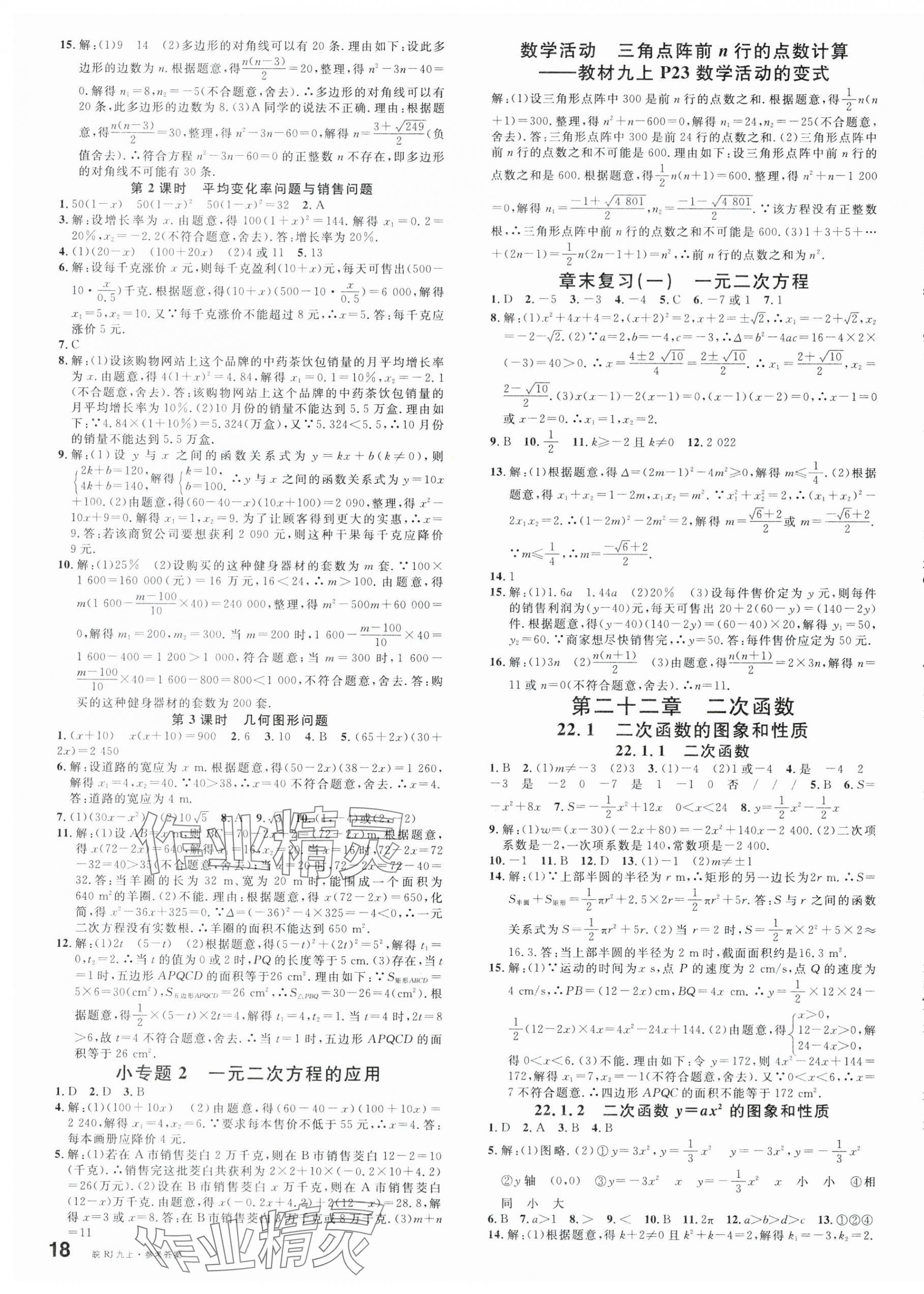 2025年名校课堂九年级数学上册人教版安徽专版 第3页
