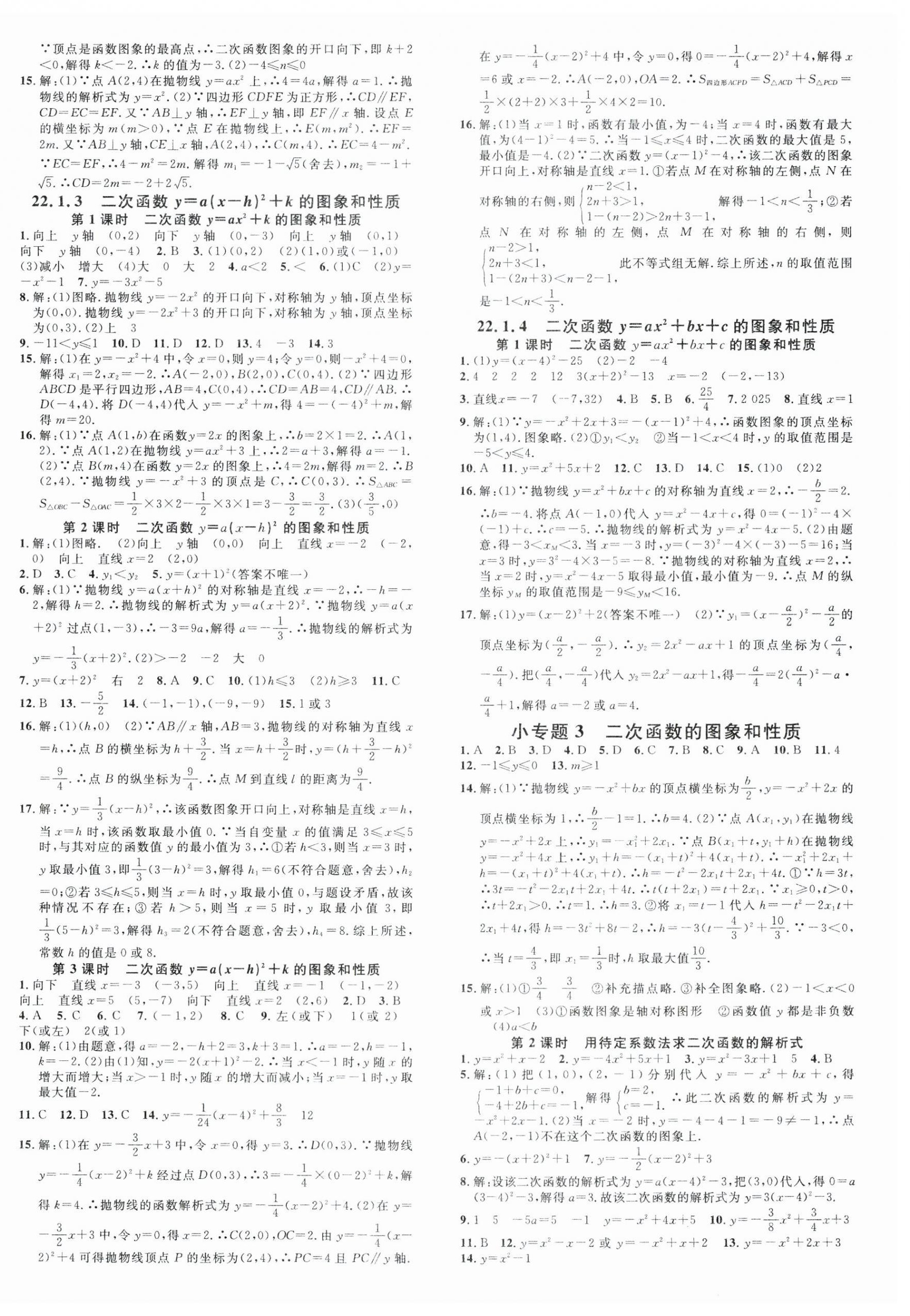 2025年名校课堂九年级数学上册人教版安徽专版 第4页