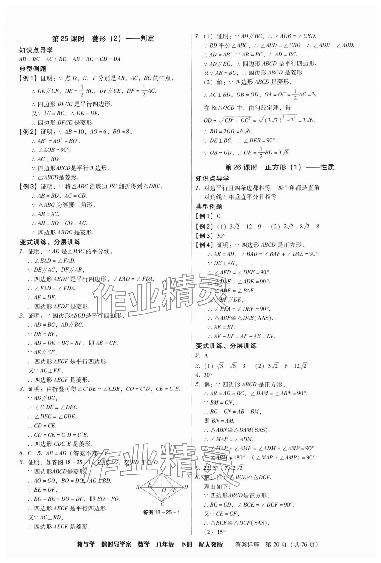 2024年教與學課時導學案八年級數學下冊人教版廣東專版 第20頁