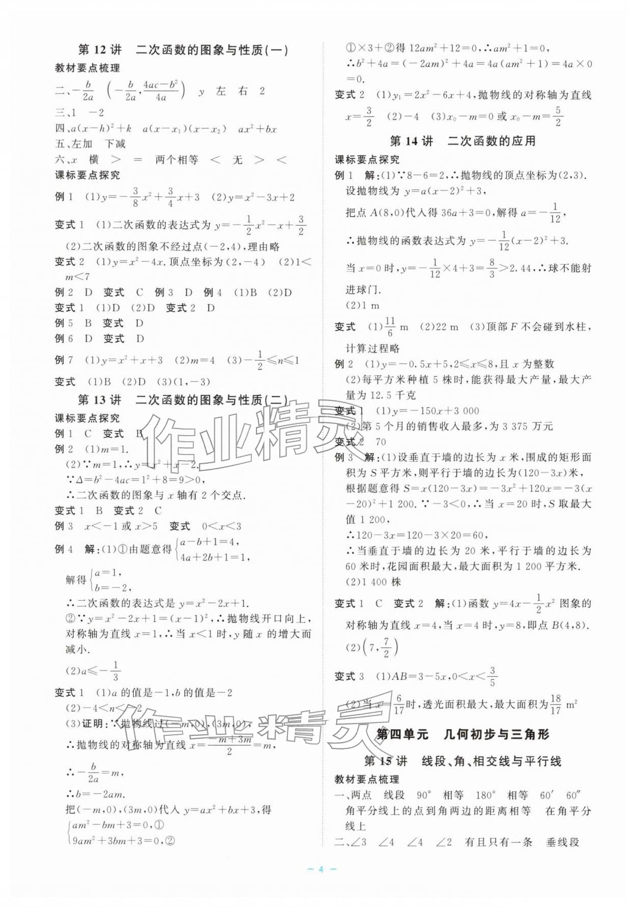 2026年精彩练习中考尖峰数学&nbsp;参考答案第4页