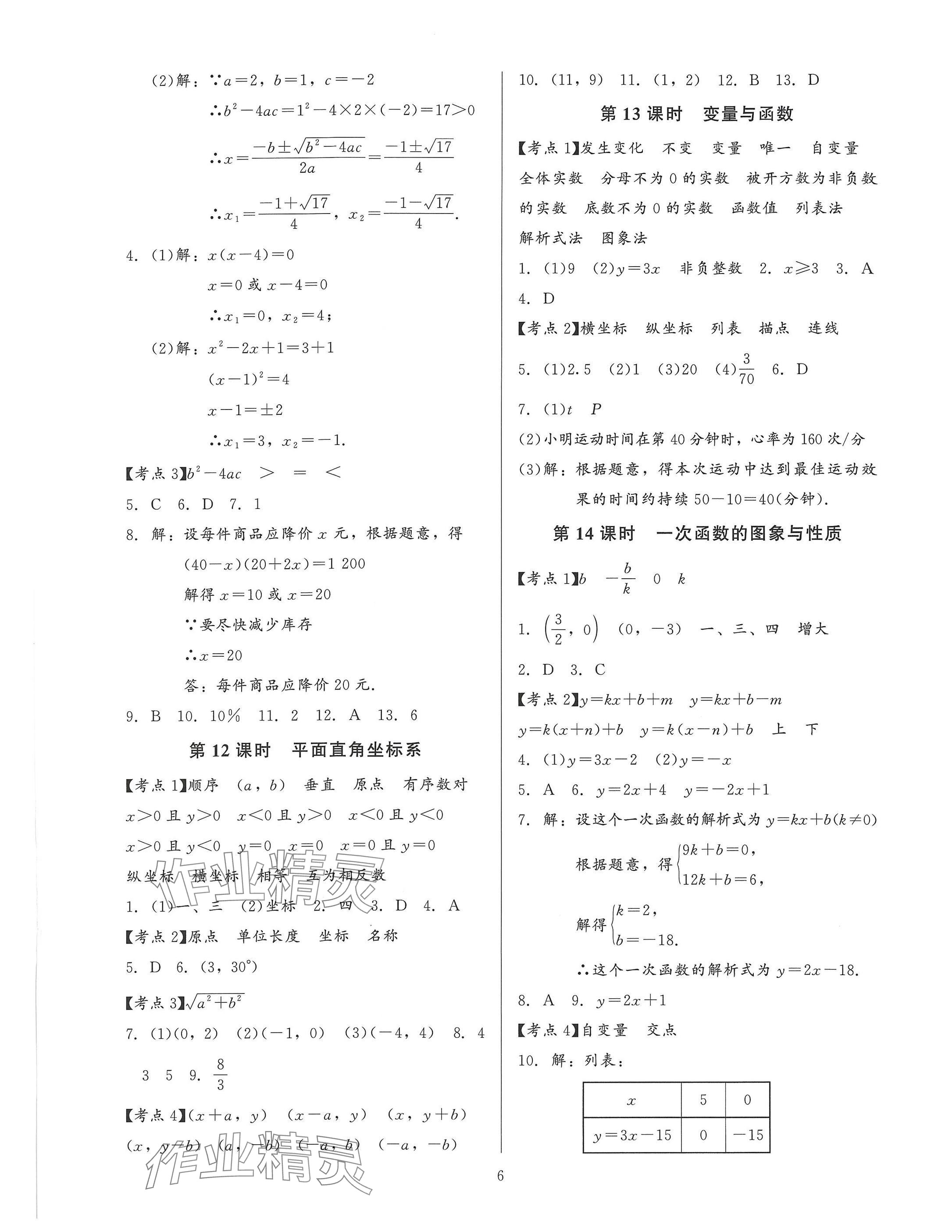 2025年連接中考安徽師范大學出版社數學福建專版 參考答案第6頁