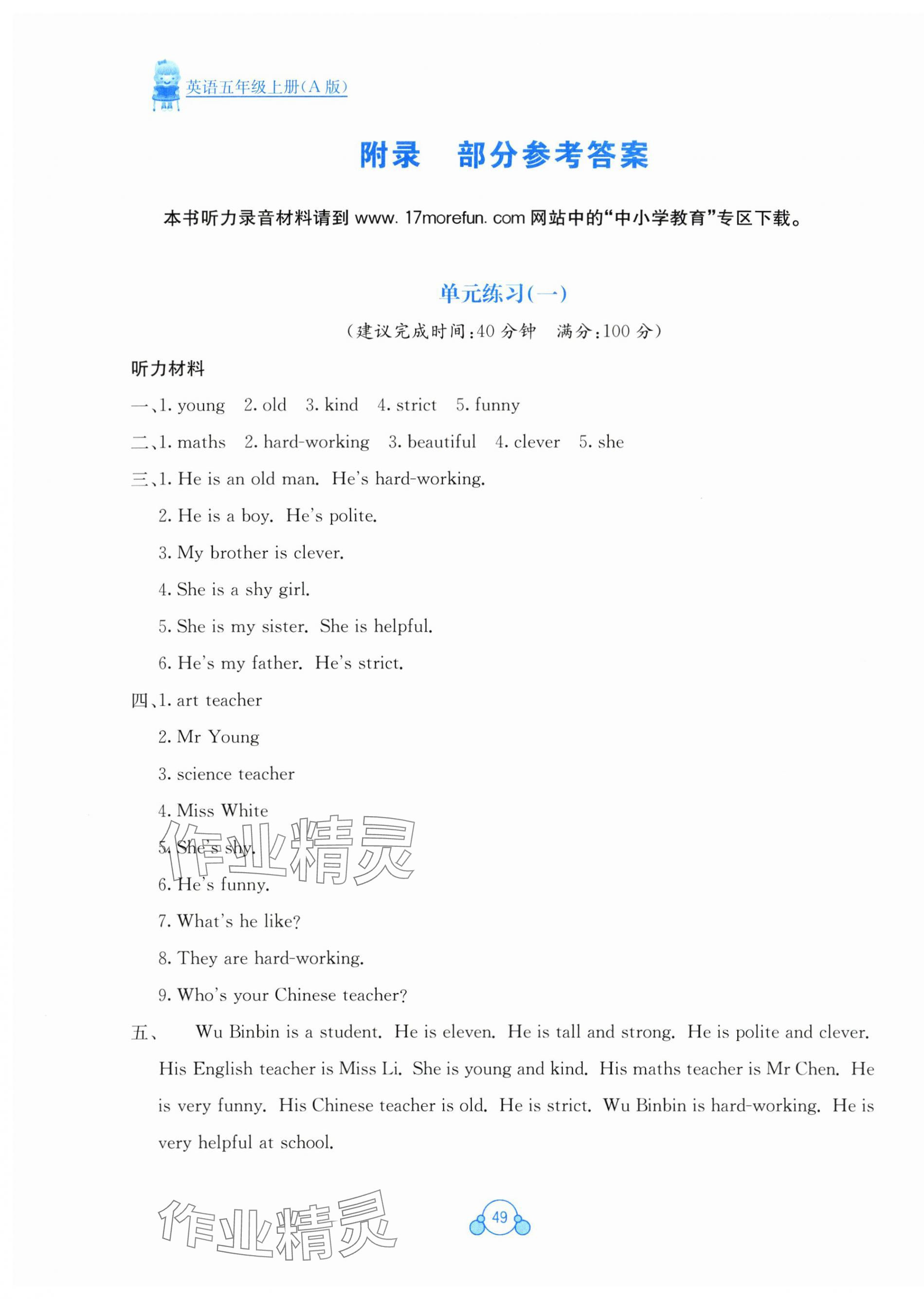 2025年自主学习能力测评单元测试五年级英语上册人教版 第1页