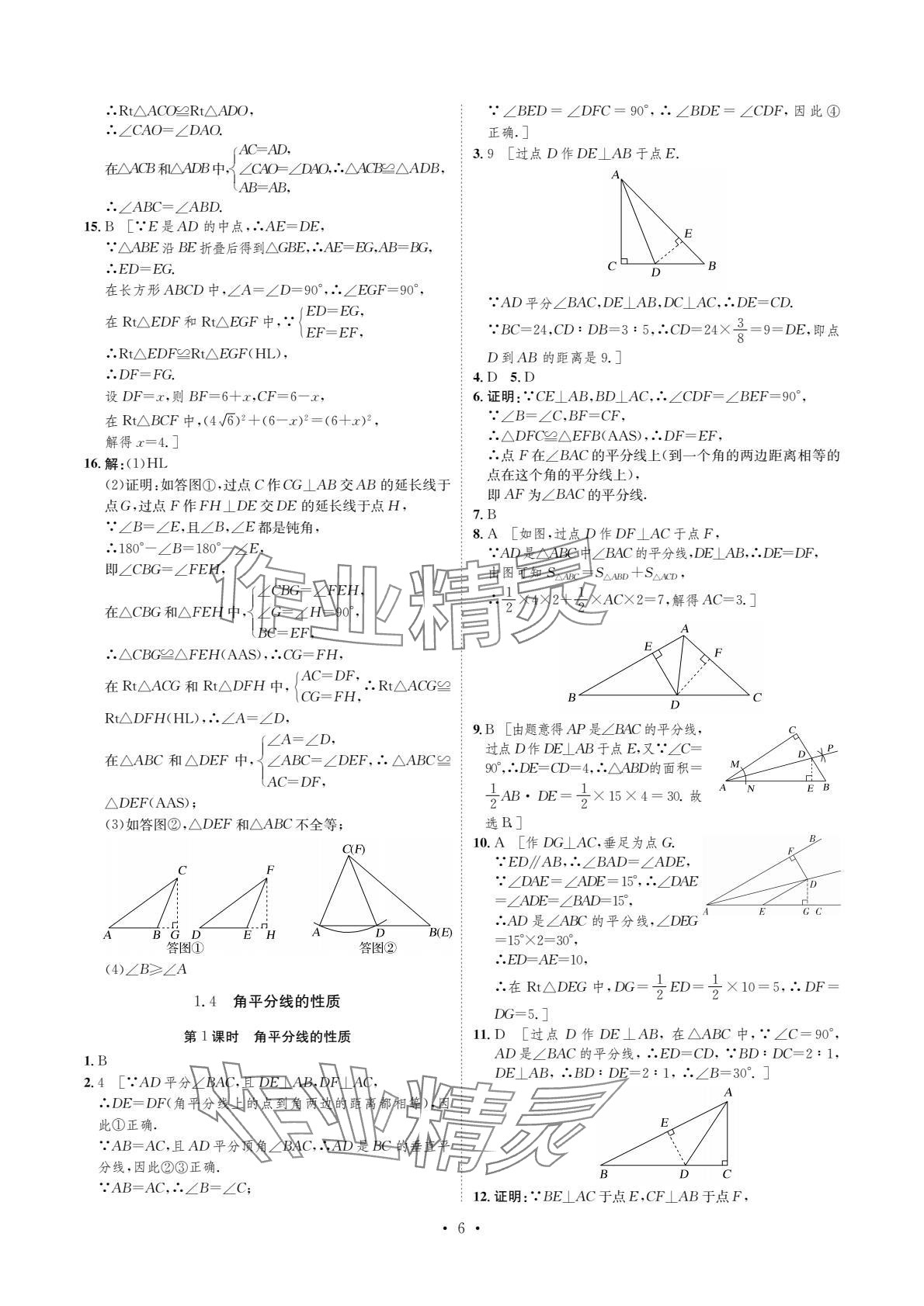 2024年课课练湖南教育出版社八年级数学下册湘教版 参考答案第6页