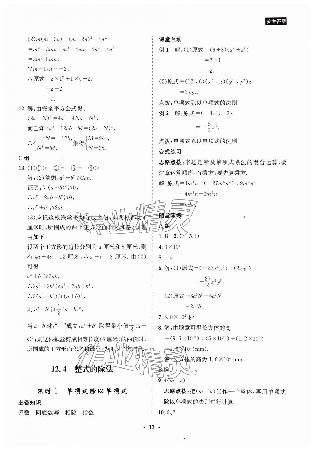 2023年數(shù)學愛好者同步訓練八年級上冊華師大版 參考答案第13頁