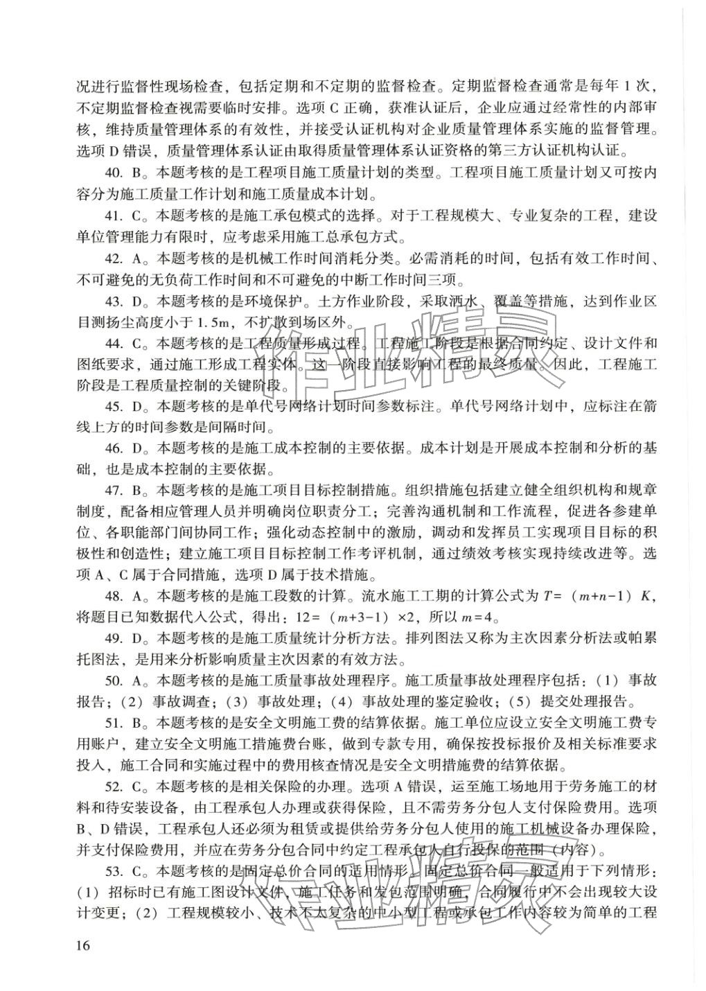 2025年建設(shè)工程施工管理&nbsp;參考答案第17頁