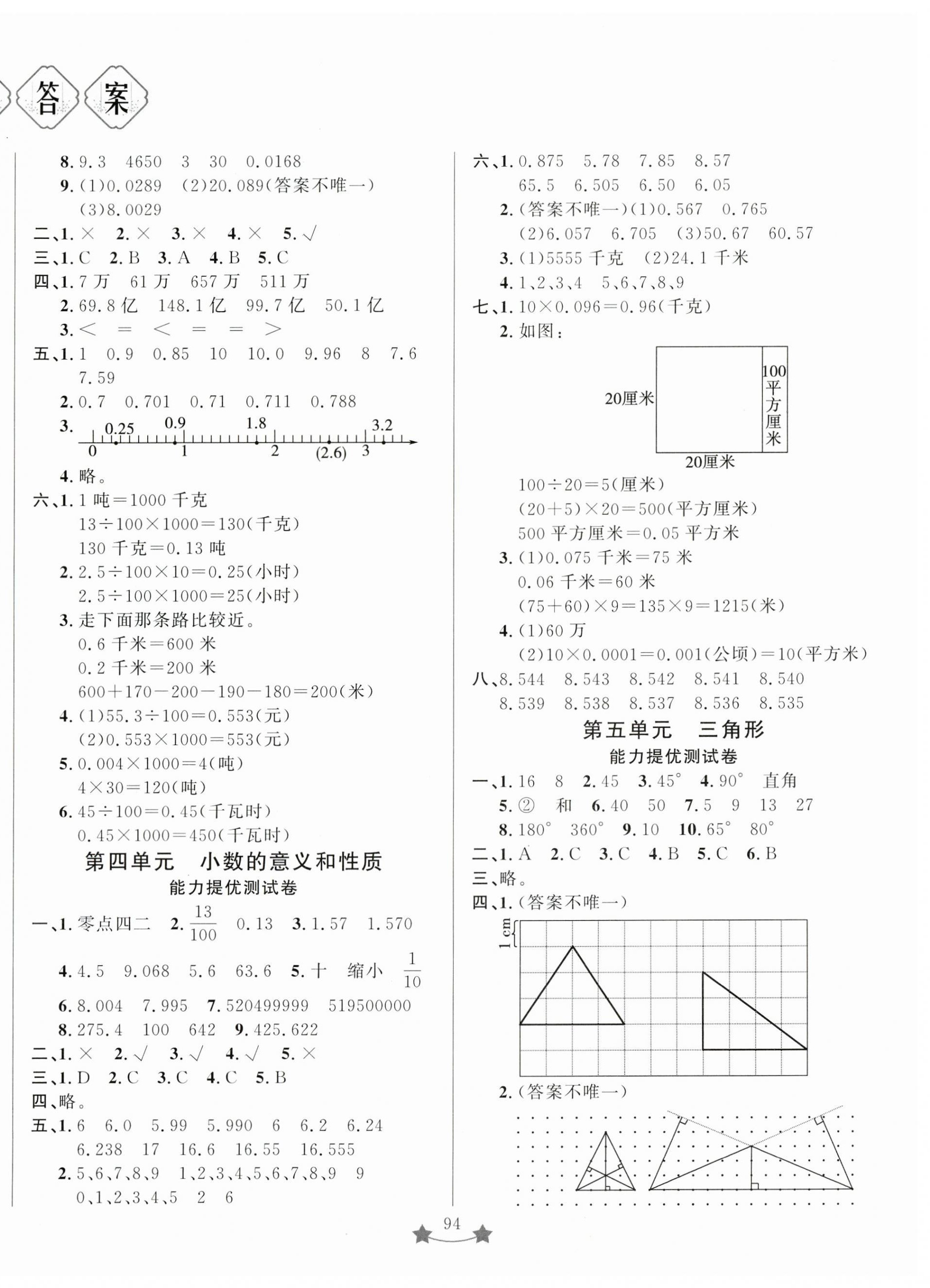 2024年單元測(cè)試卷山東文藝出版社四年級(jí)數(shù)學(xué)下冊(cè)人教版 第2頁(yè)