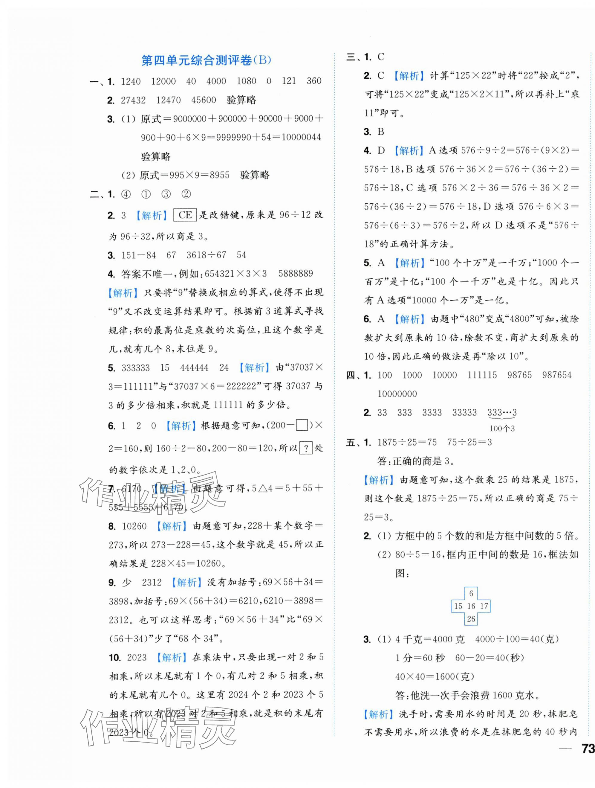 2025年小題狂做全程測評卷四年級數學下冊蘇教版 第9頁