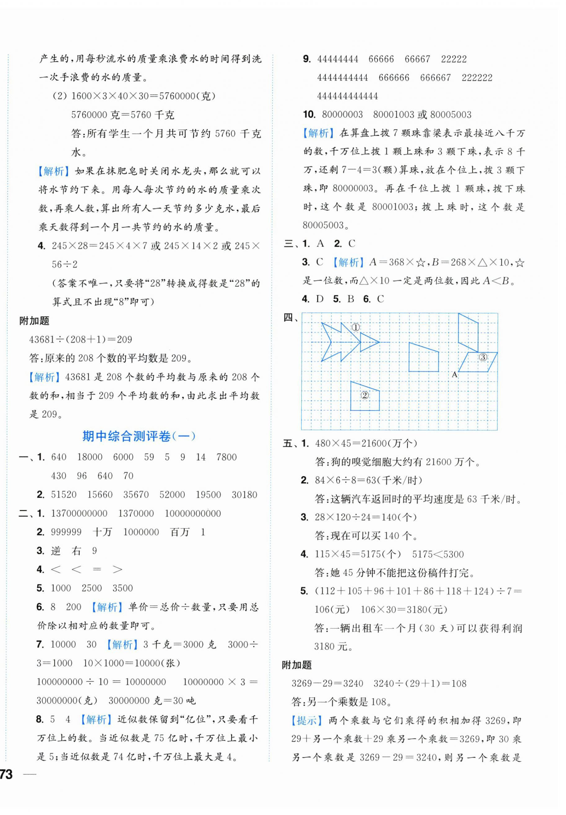 2025年小題狂做全程測評卷四年級數學下冊蘇教版 第10頁