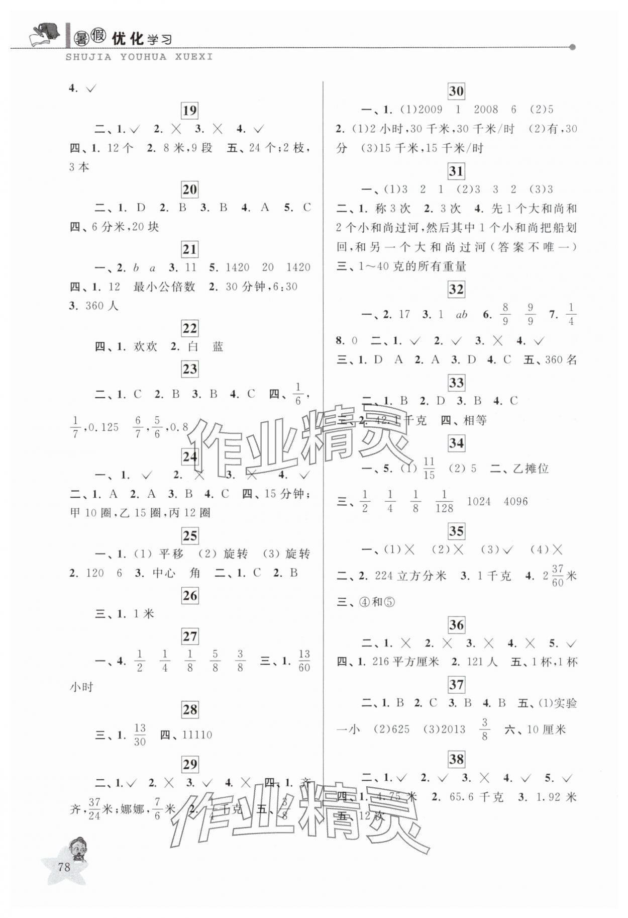 2025年蓝天教育暑假优化学习五年级数学人教版 第2页