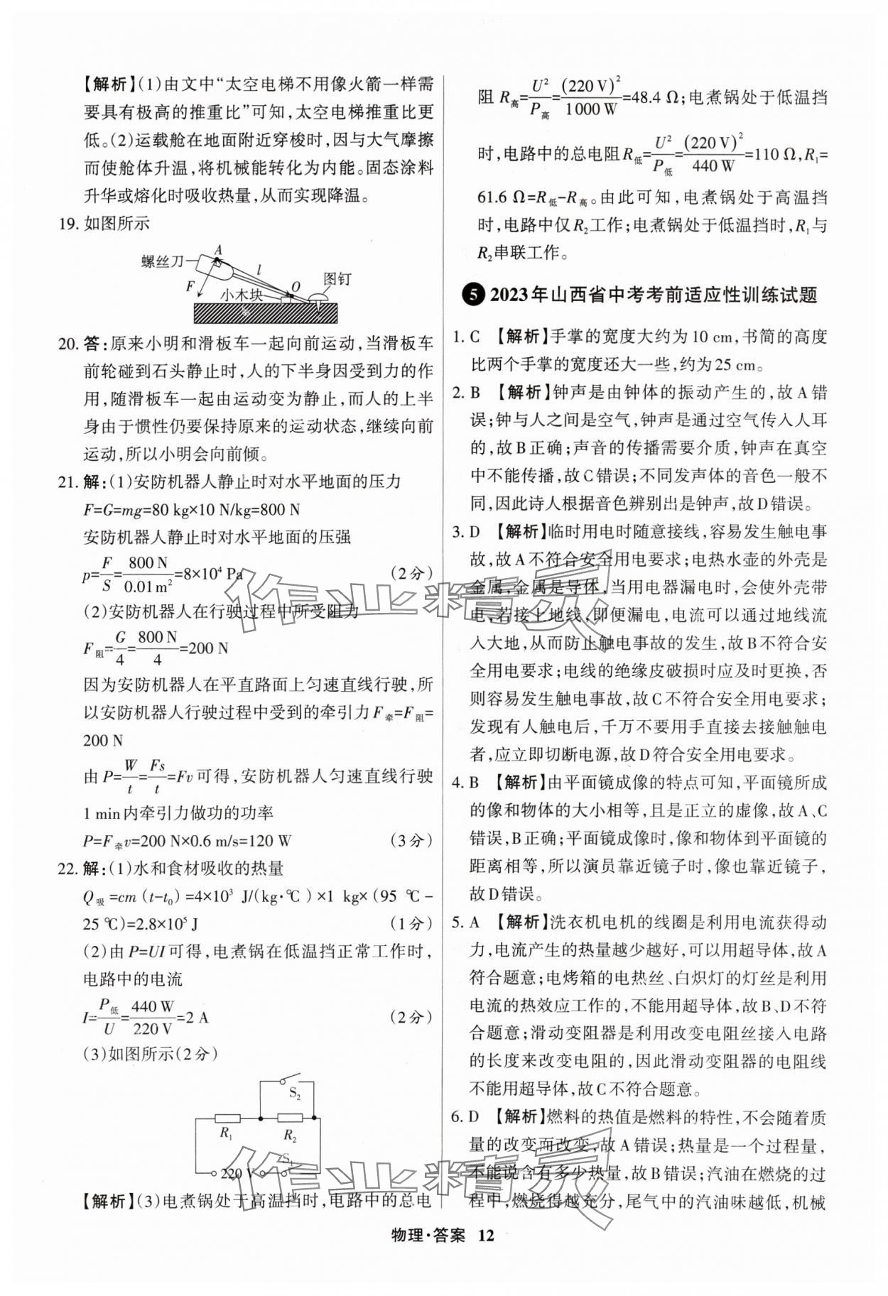 2025年中考360物理山西專版 參考答案第12頁