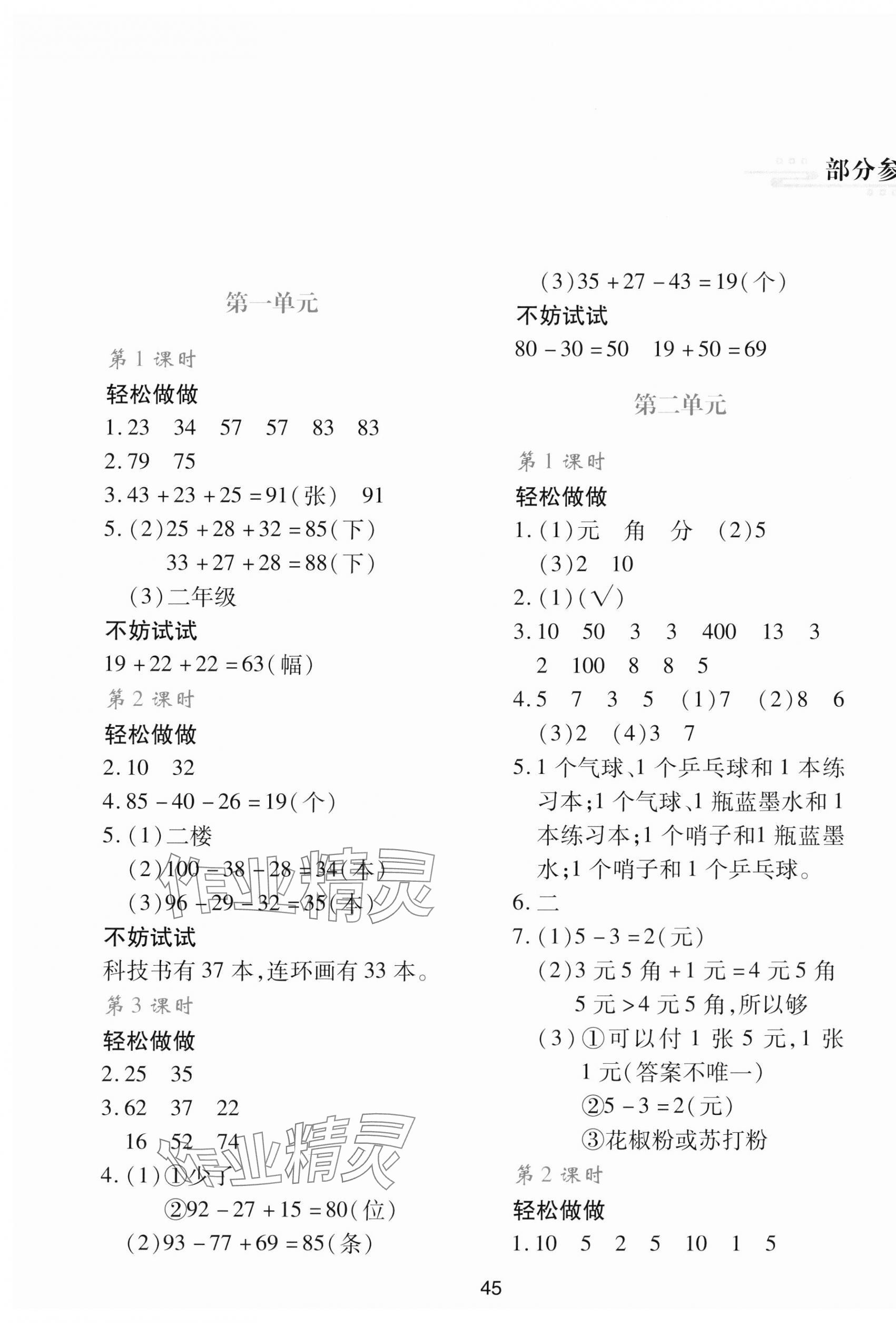 2023年新課程學(xué)習(xí)與評(píng)價(jià)二年級(jí)數(shù)學(xué)上冊北師大版 第1頁