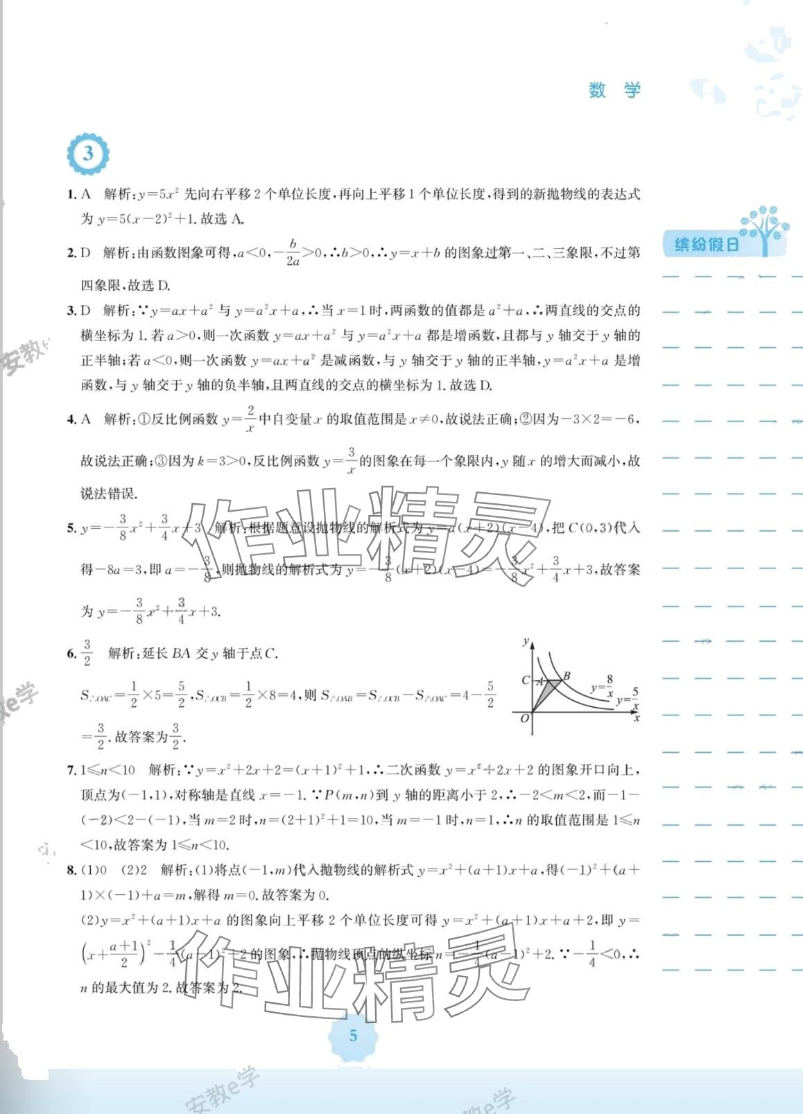 2024年寒假生活安徽教育出版社九年级数学通用版S 第5页