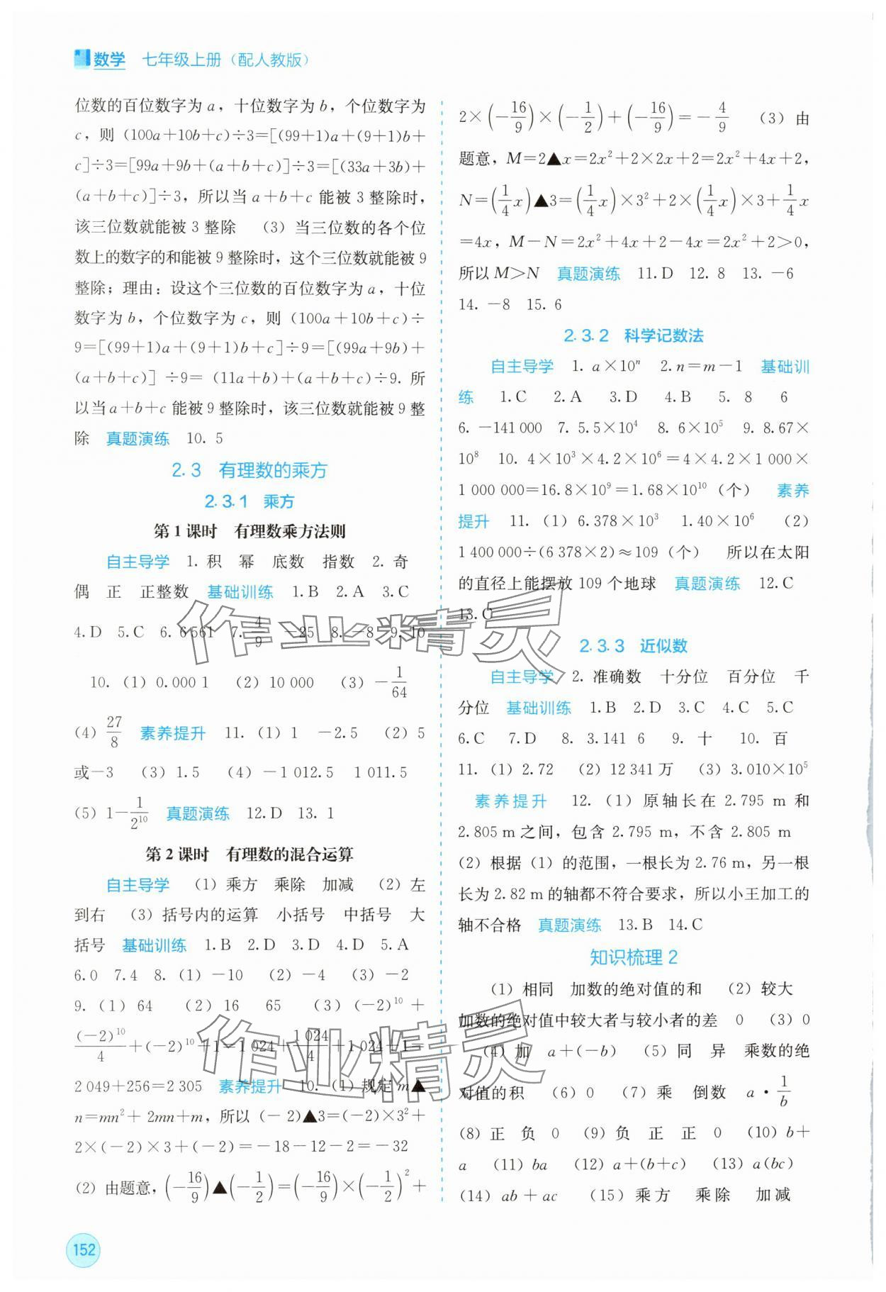 2025年自主學習能力測評七年級數學上冊人教版 第4頁