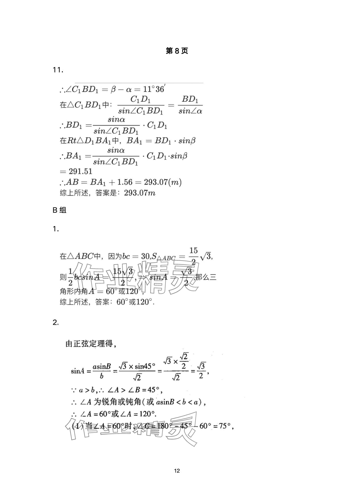 2024年數(shù)學(xué)習(xí)題冊中職下冊 第12頁