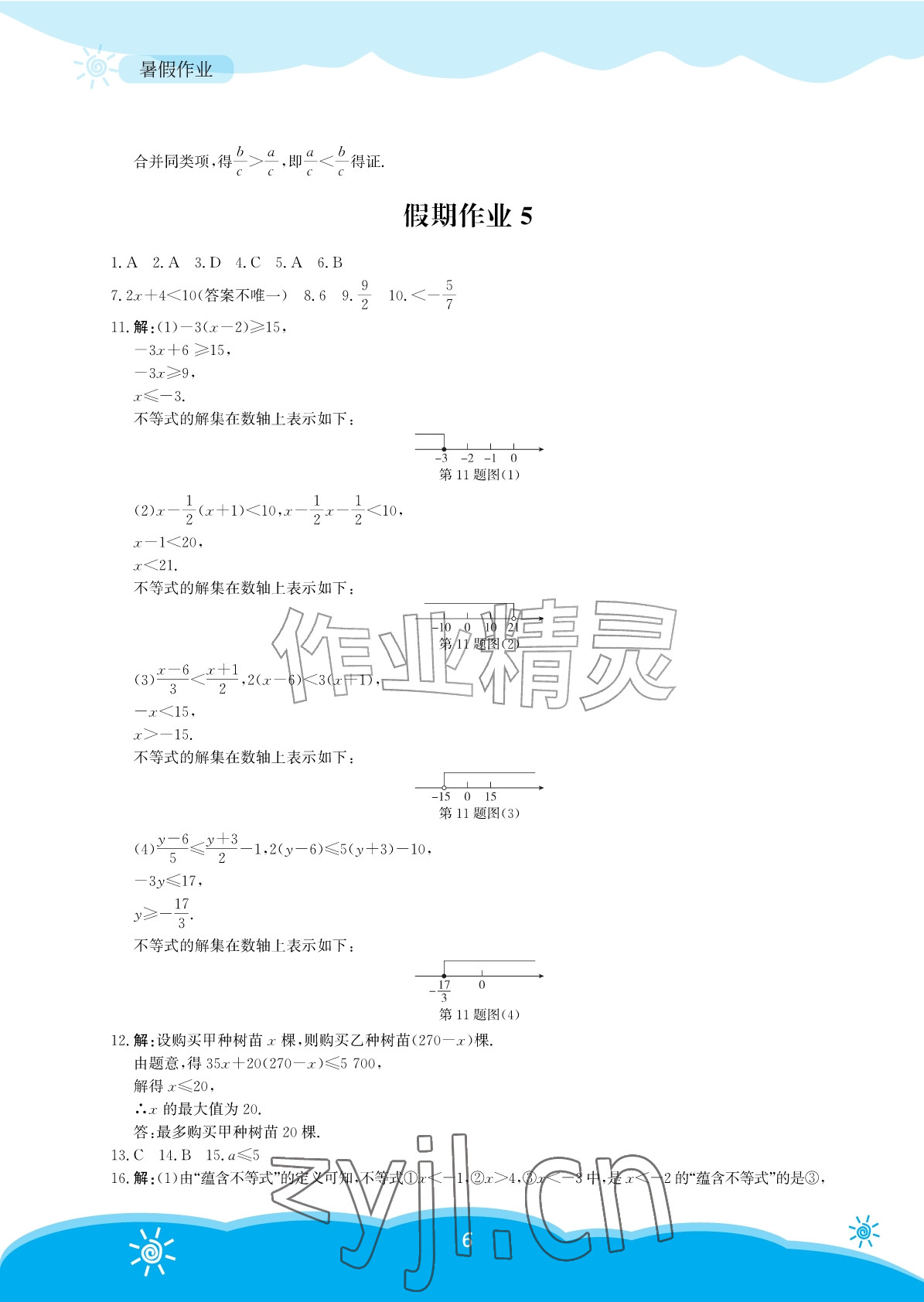 2026年暑假作业安徽教育出版社八年级数学北师大版&nbsp;参考答案第6页
