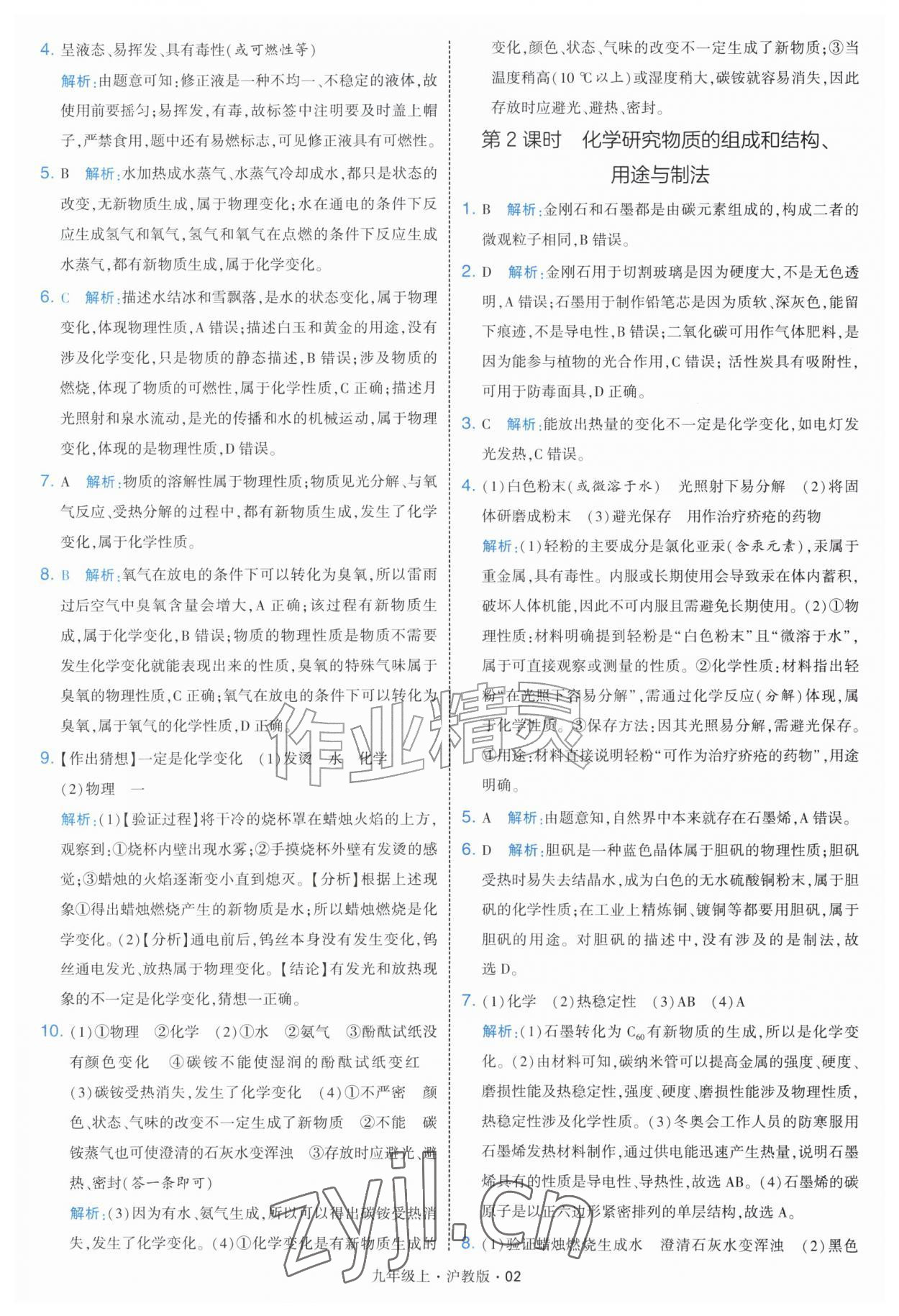 2026年学霸题中题九年级化学上册沪教版&nbsp;第2页
