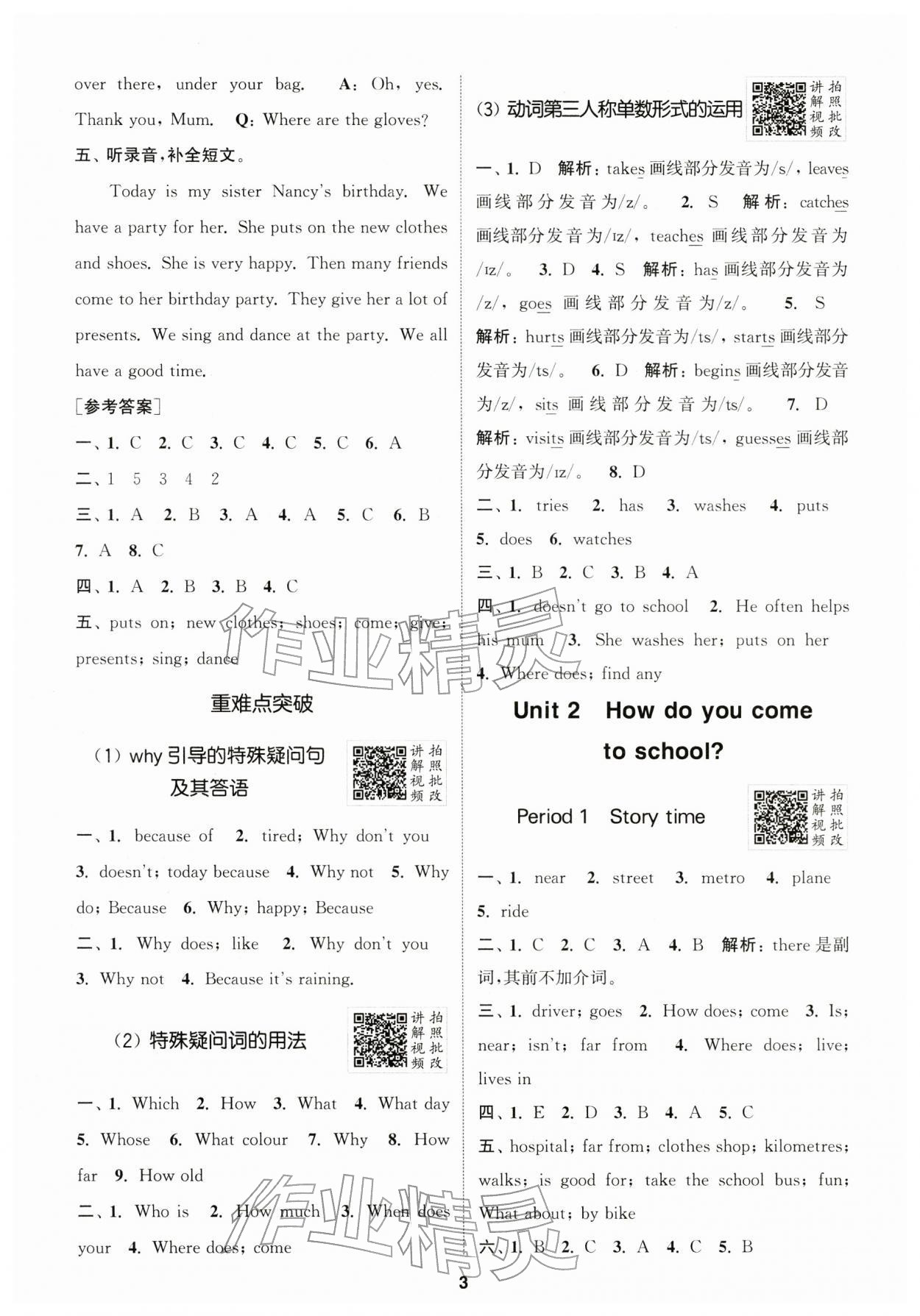 2026年拔尖特训五年级英语下册译林版江苏专版&nbsp;第3页
