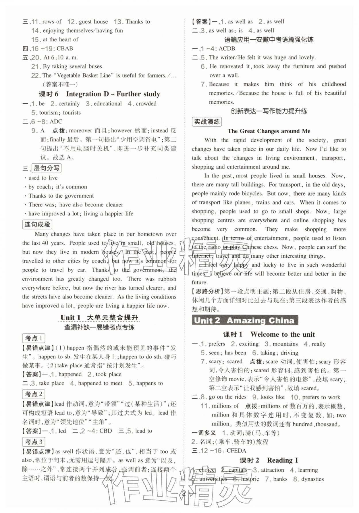 2026年点拨训练八年级英语下册译林版安徽专版&nbsp;第2页