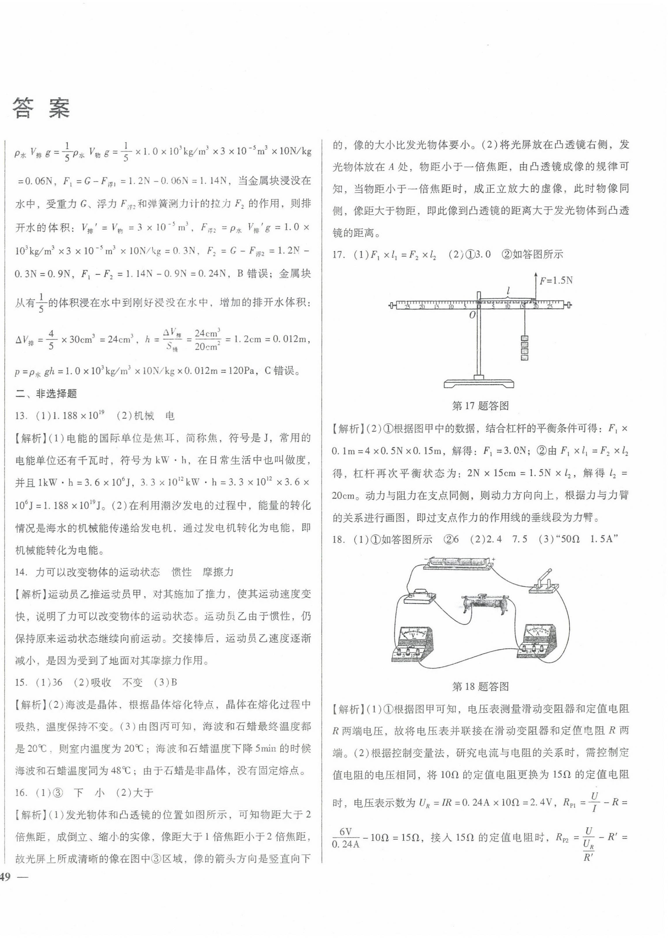 2024年中考仿真试卷物理湖北专版 第2页