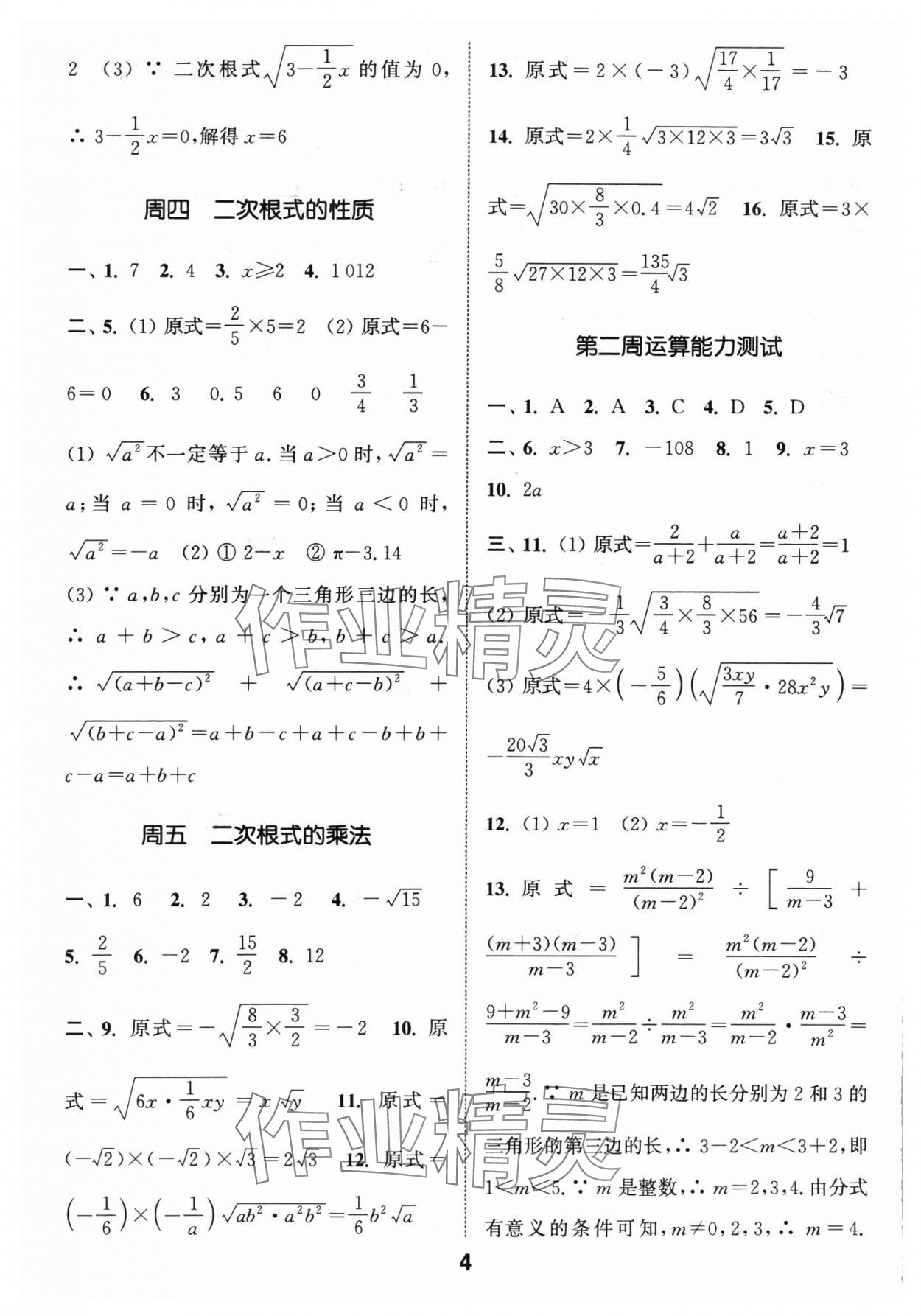 2025年通城學(xué)典初中數(shù)學(xué)運(yùn)算能手八年級(jí)下冊人教版 第4頁