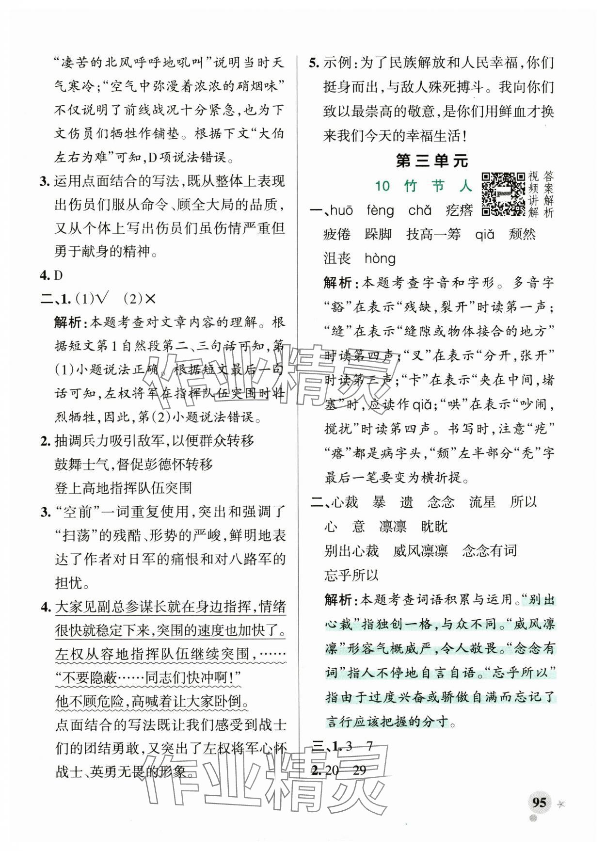 2024年小學學霸作業(yè)本六年級語文上冊統(tǒng)編版廣東專版 參考答案第11頁