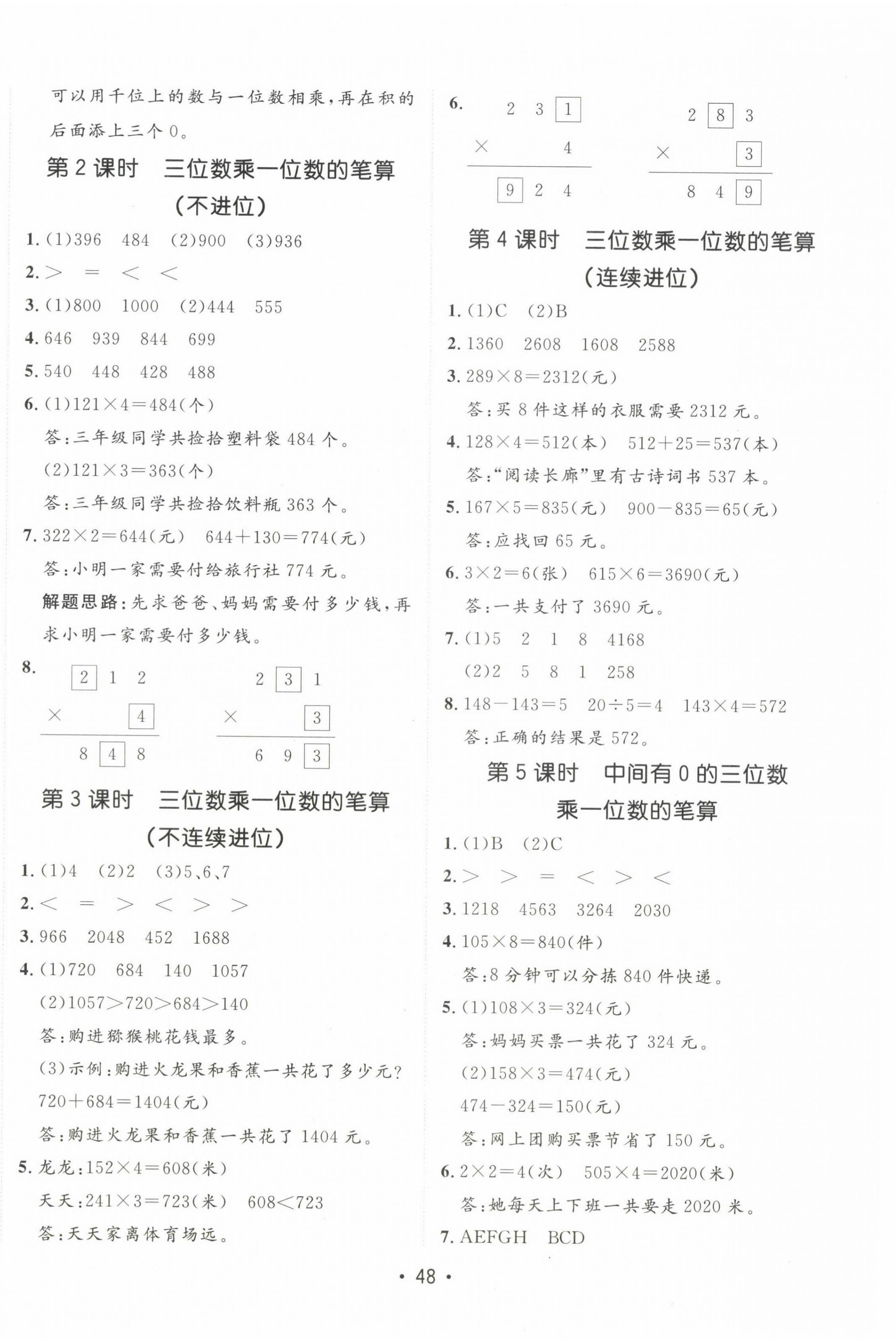 2024年同行课课100分过关作业三年级数学上册青岛版 第4页