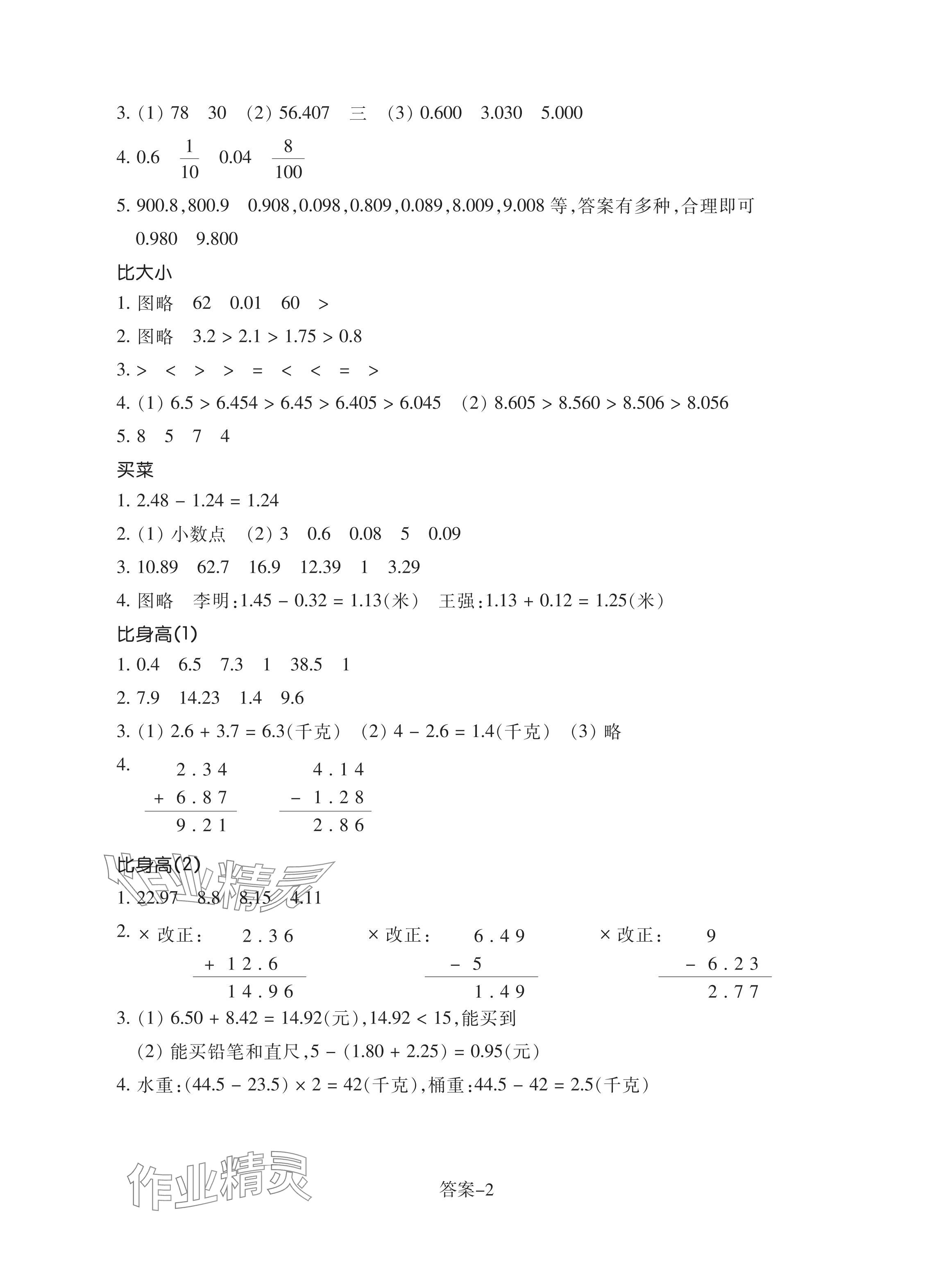 2024年学评手册四年级数学下册北师大版 参考答案第2页