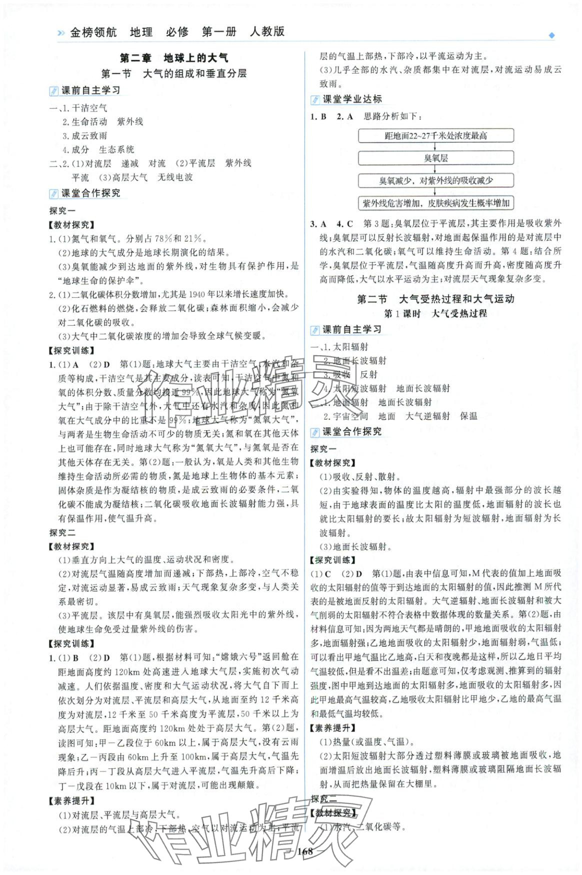 2025年金榜領(lǐng)航高中地理必修第一冊人教版&nbsp;第4頁