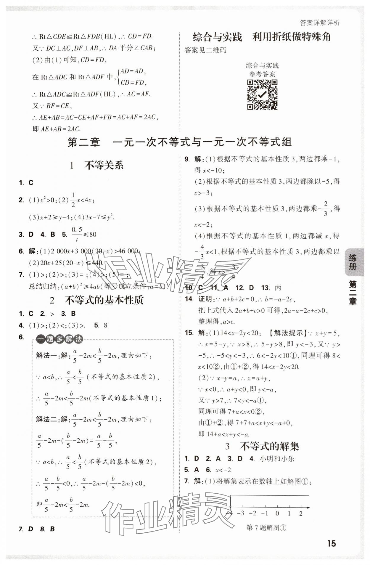 2025年萬唯中考情境題八年級數(shù)學(xué)下冊北師大版 參考答案第15頁