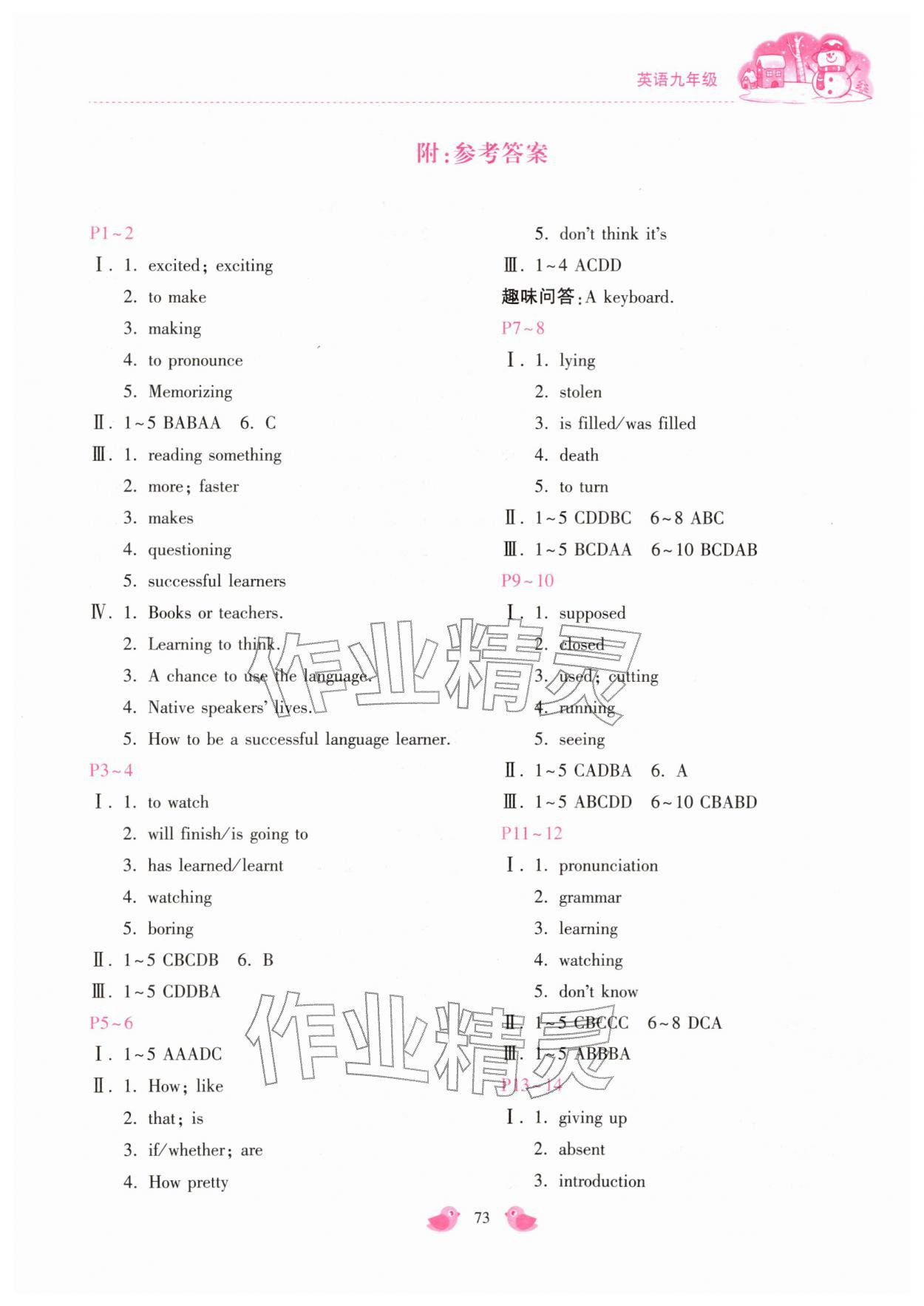 2026年世超金典假期乐园寒假九年级英语主编代临涛&nbsp;第1页