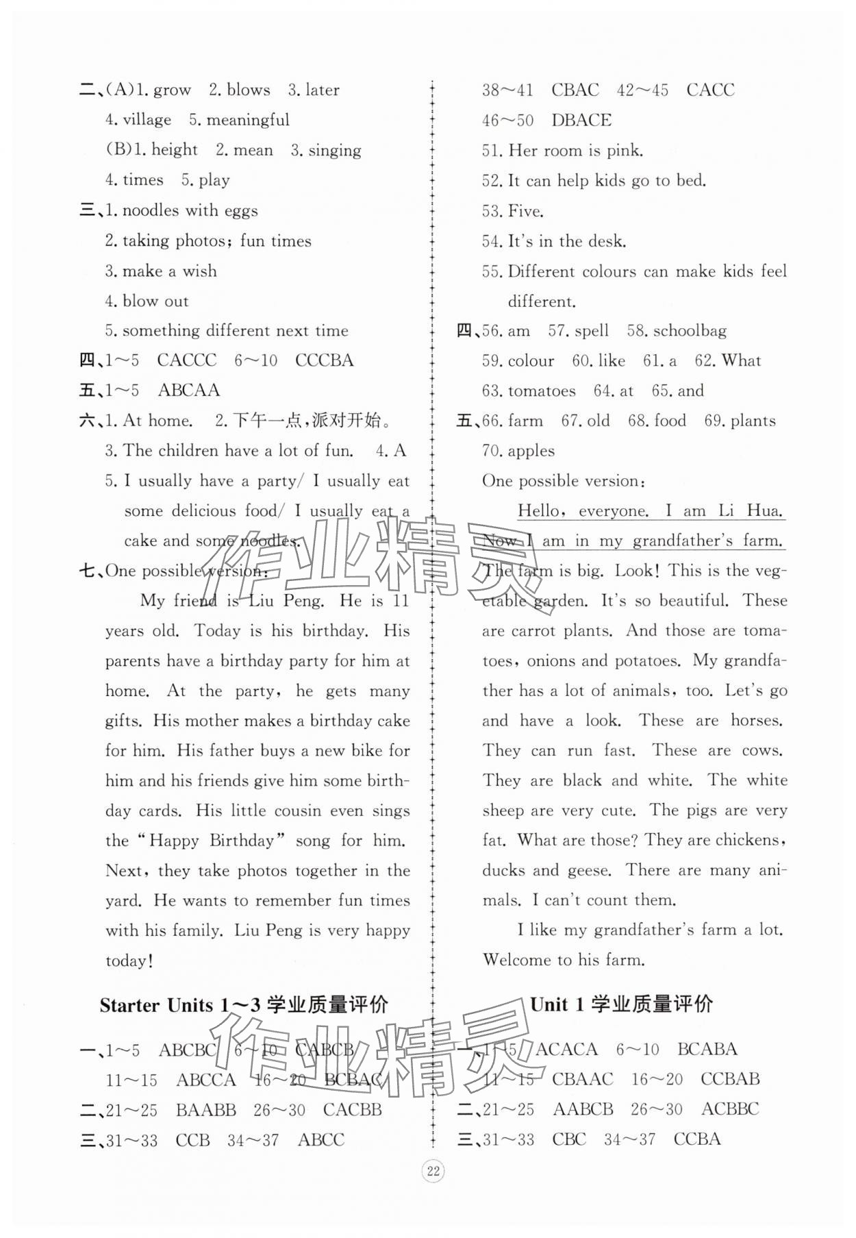 2025年同步练习册智慧拓展七年级英语上册人教版菏泽专版&nbsp;参考答案第7页