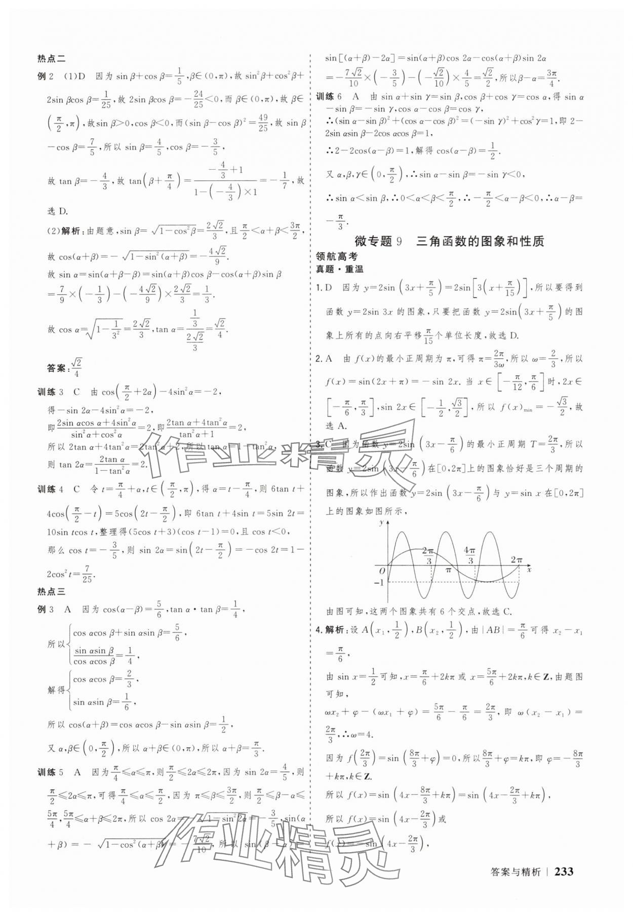 2025年高考領(lǐng)航數(shù)學(xué)大二輪專題復(fù)習(xí)與測試 參考答案第20頁