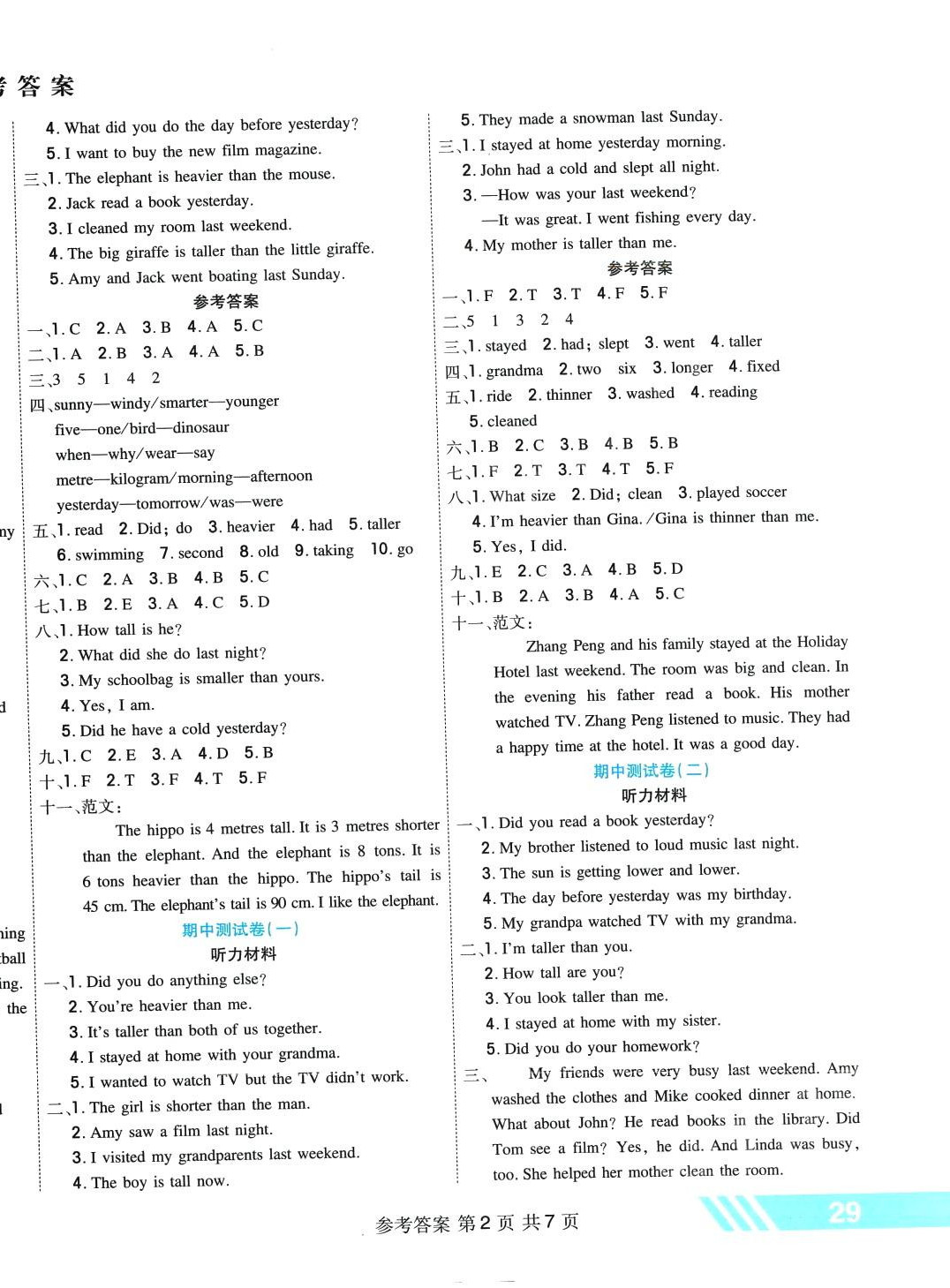 2024年全優(yōu)考王六年級英語下冊人教版 參考答案第2頁
