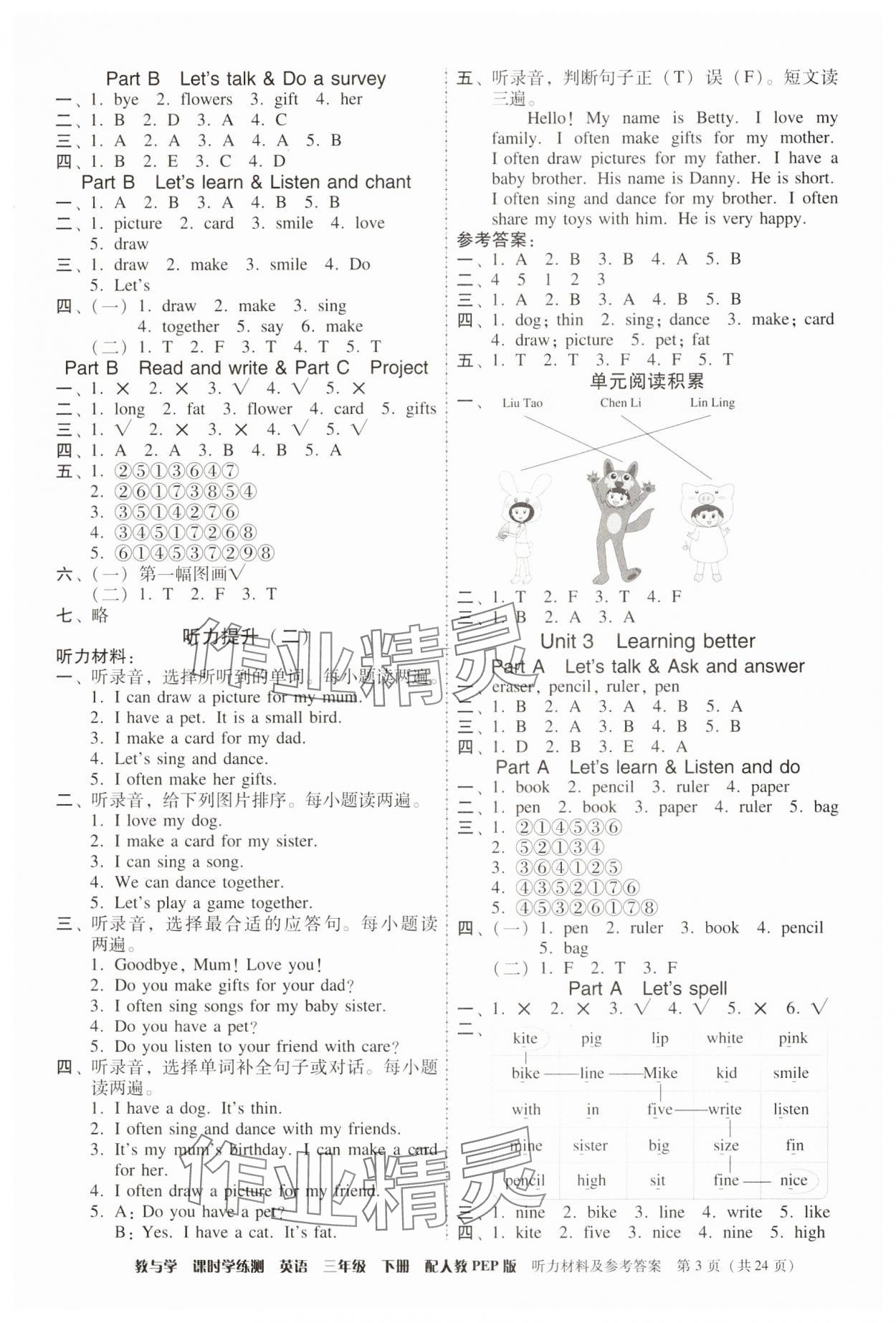 2025年教與學課時學練測三年級英語下冊人教版 第3頁