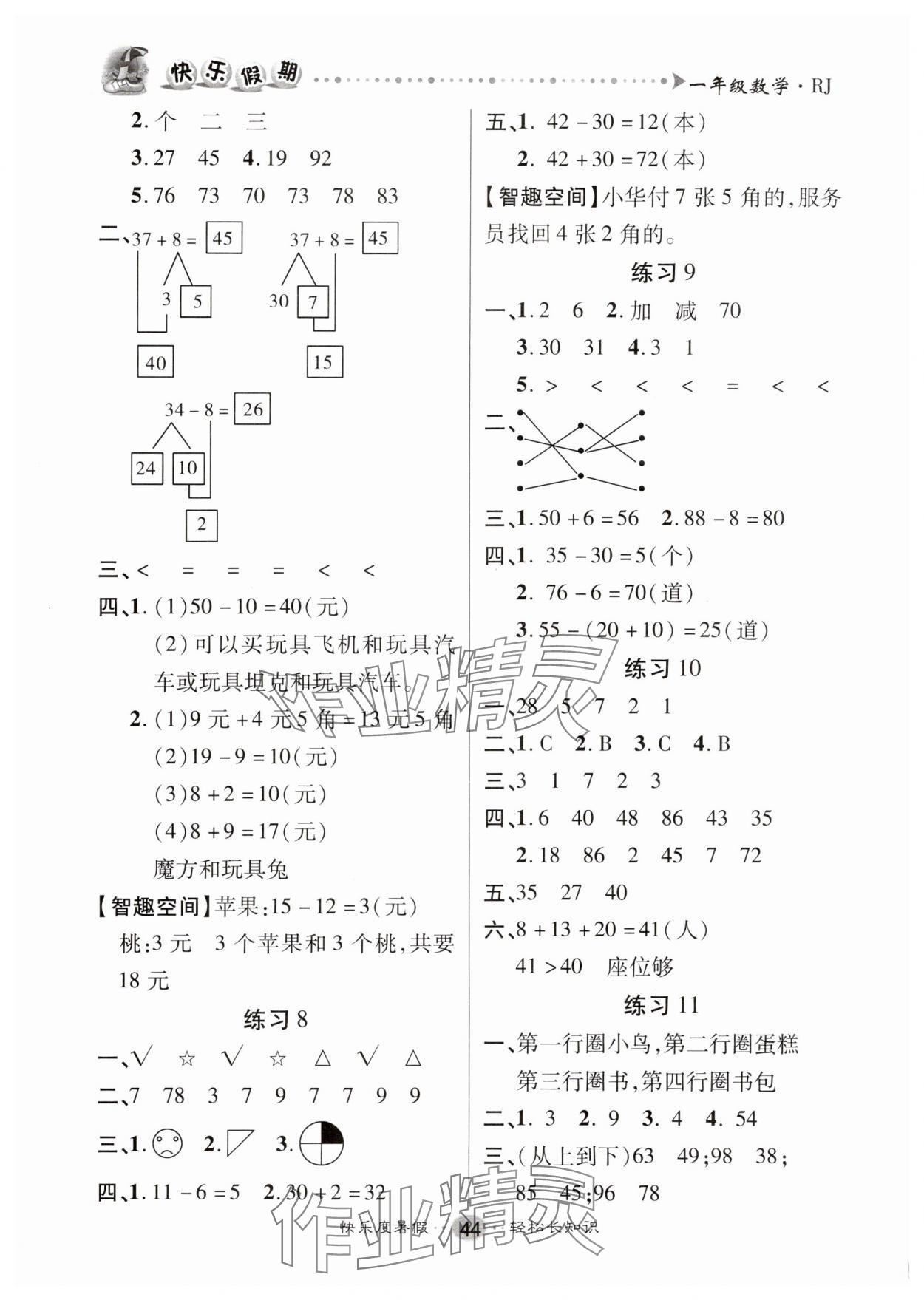 2025年文涛书业假期作业快乐暑假一年级数学 第2页