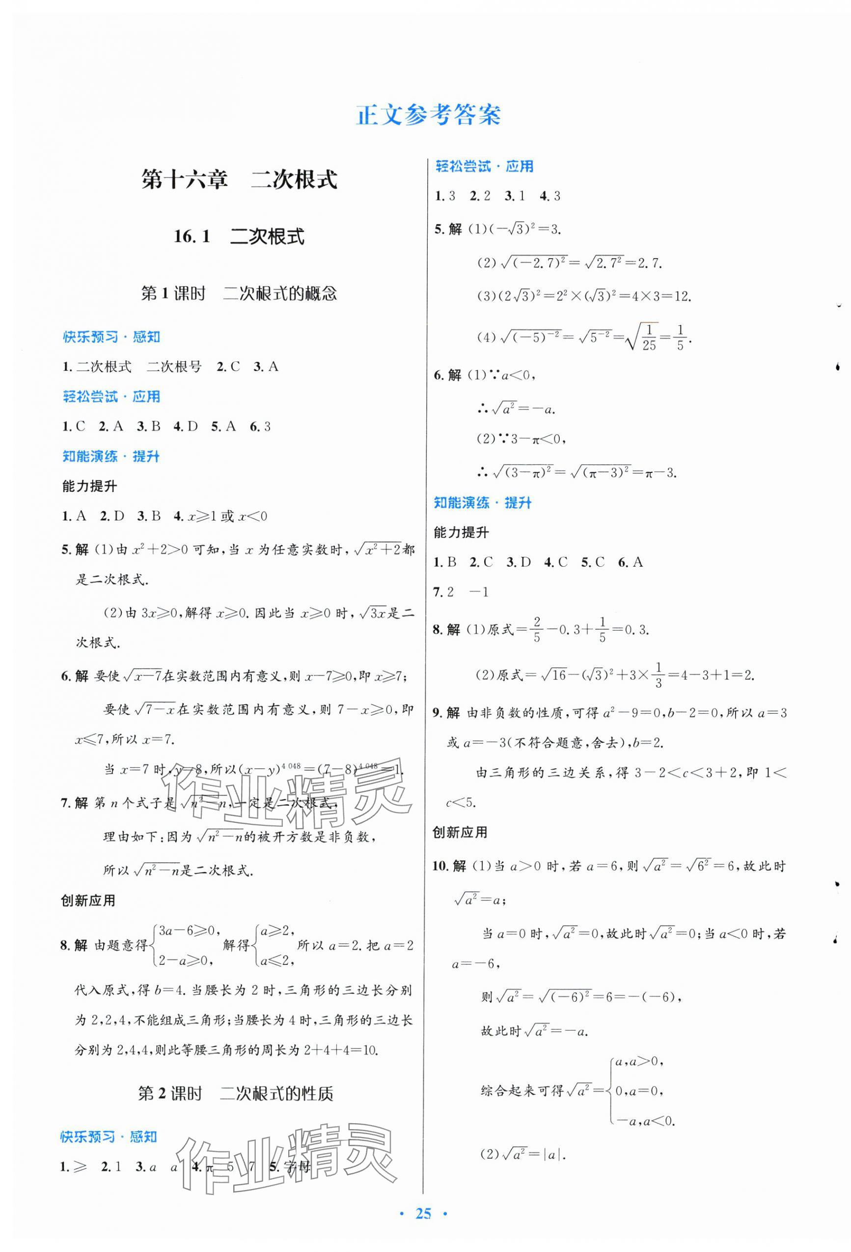 2025年同步测控优化设计八年级数学下册人教版福建专版 第1页