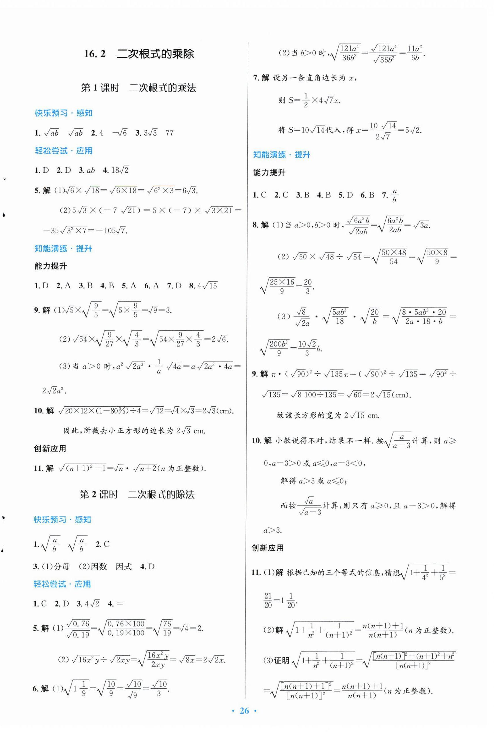 2025年同步测控优化设计八年级数学下册人教版福建专版 第2页