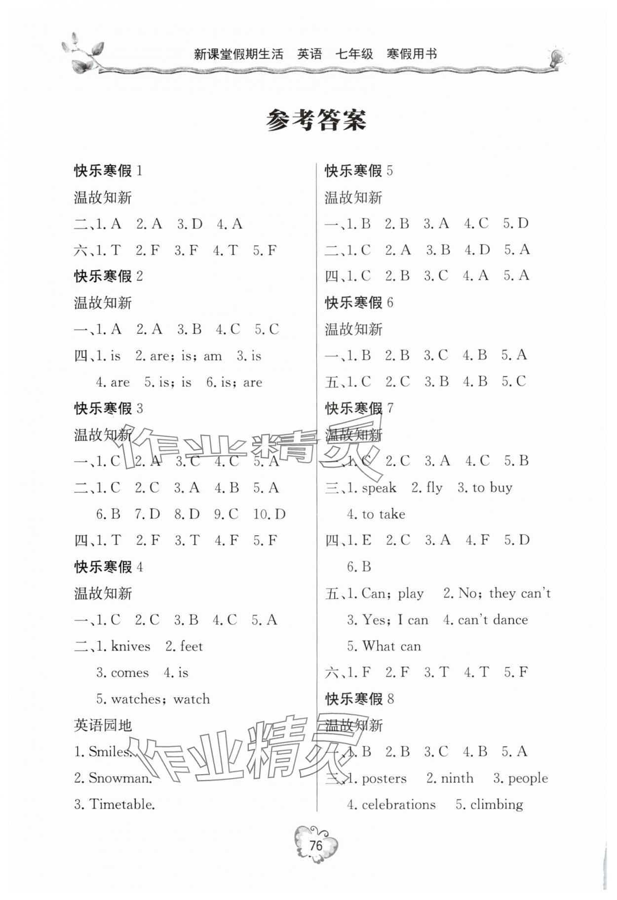 2025年新课堂假期生活寒假用书七年级英语仁爱版北京教育出版社 参考答案第1页