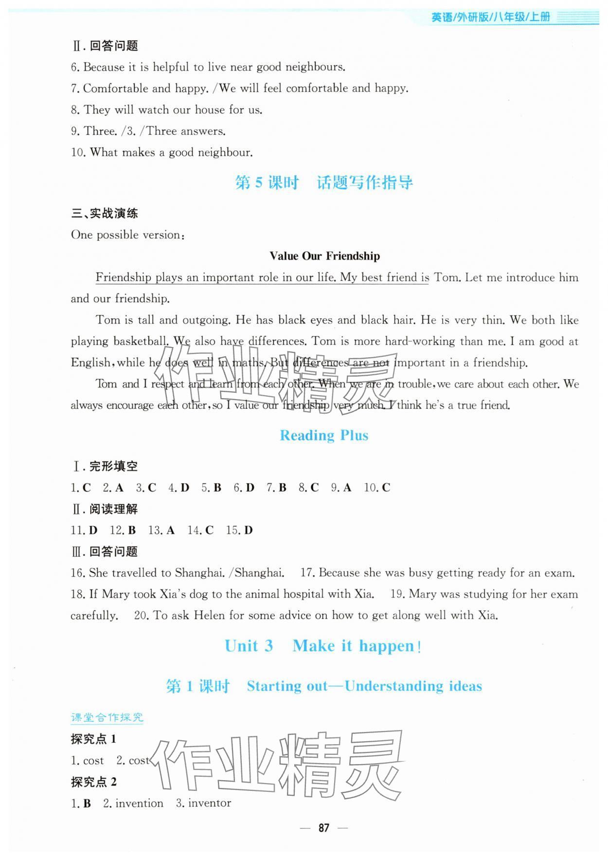 2025年新编基础训练八年级英语上册外研版 第7页