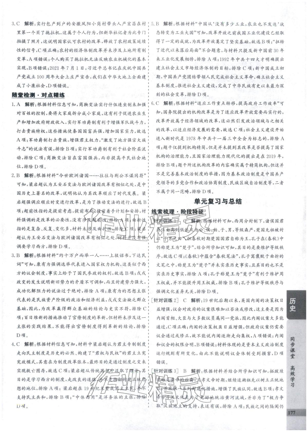 2025年创新思维同步导学案高中历史选择性必修1人教版&nbsp;第5页