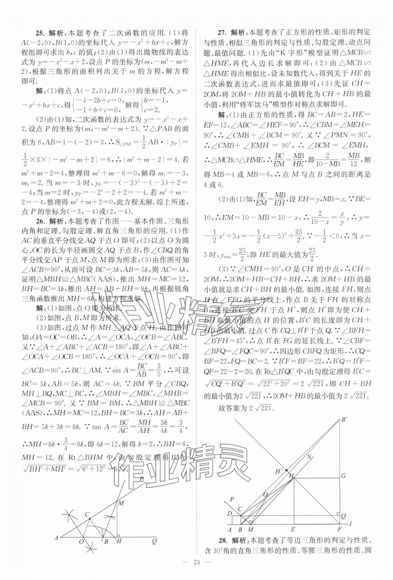 2025年江蘇13大市中考28套卷中考數(shù)學(xué) 第23頁