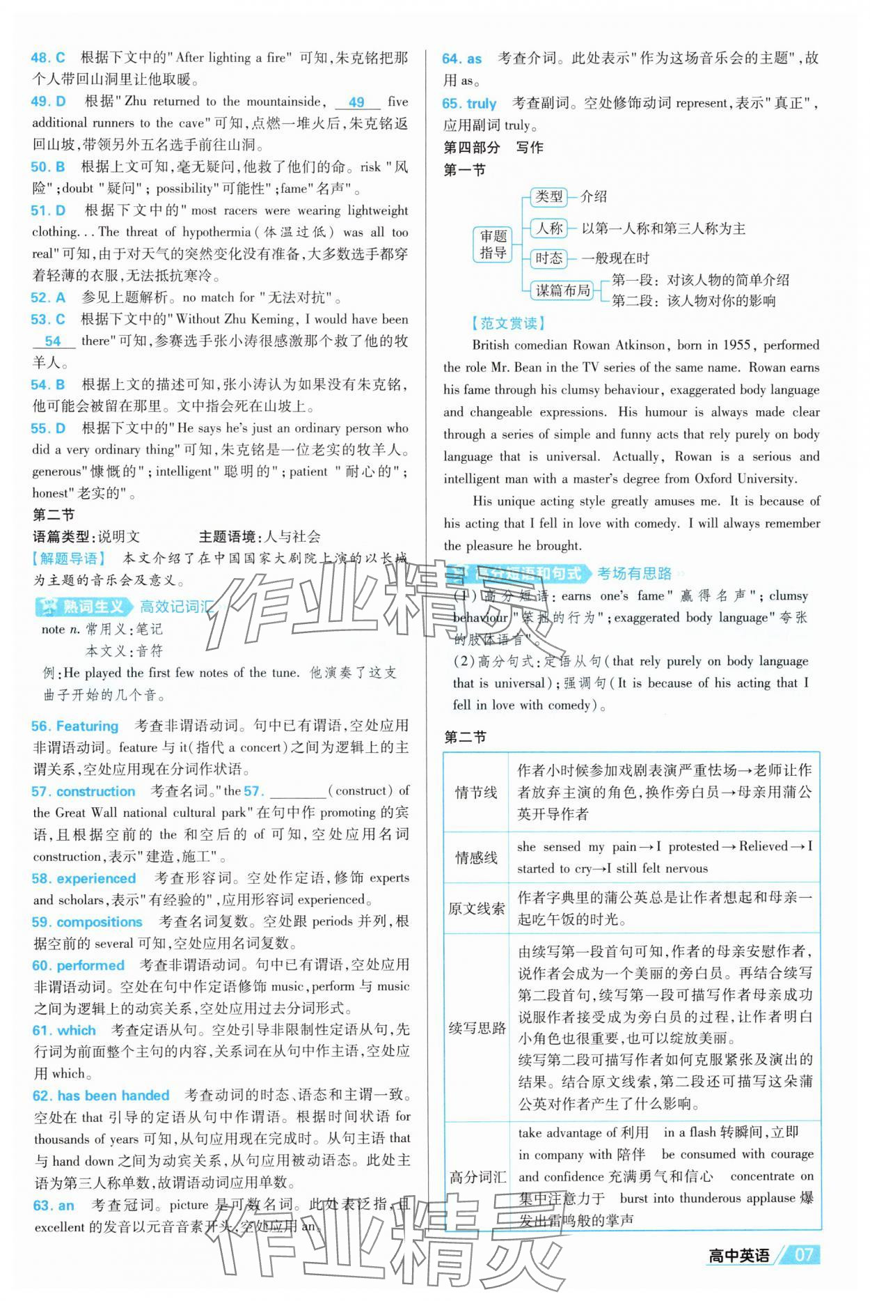 2025年金考卷活頁題選高中英語選擇性必修第一冊外研版 第7頁