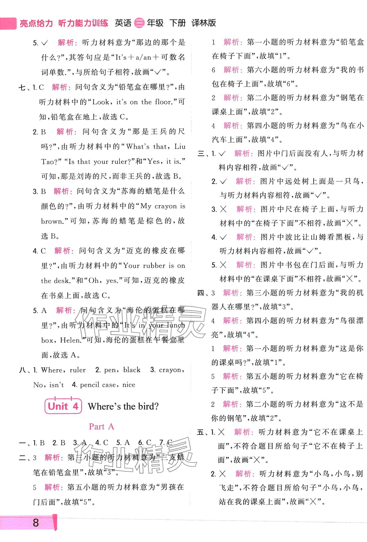 2024年亮点给力听力能力训练三年级英语下册译林版&nbsp;第8页