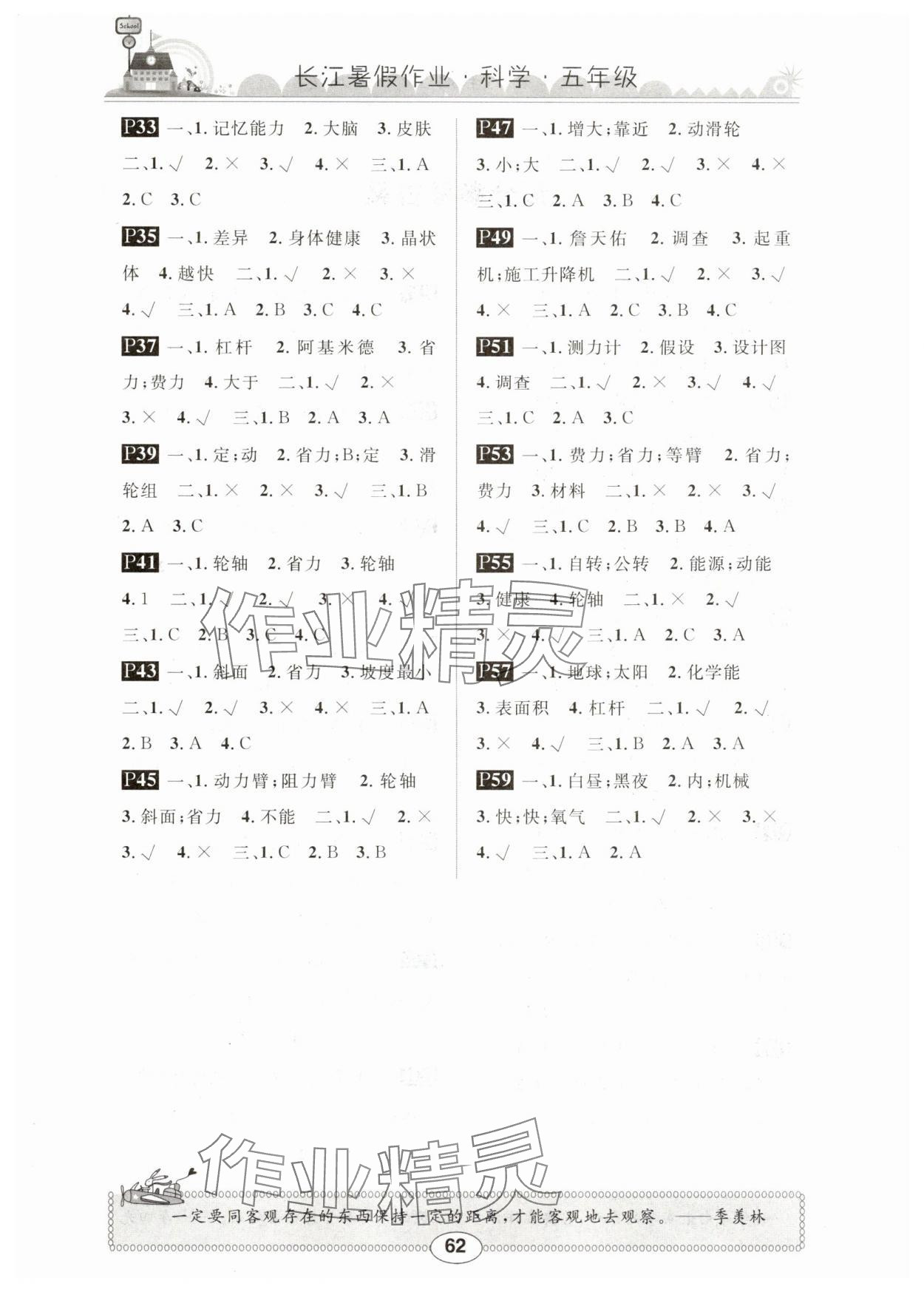 2025年长江暑假作业五年级科学鄂教版崇文书局 第2页