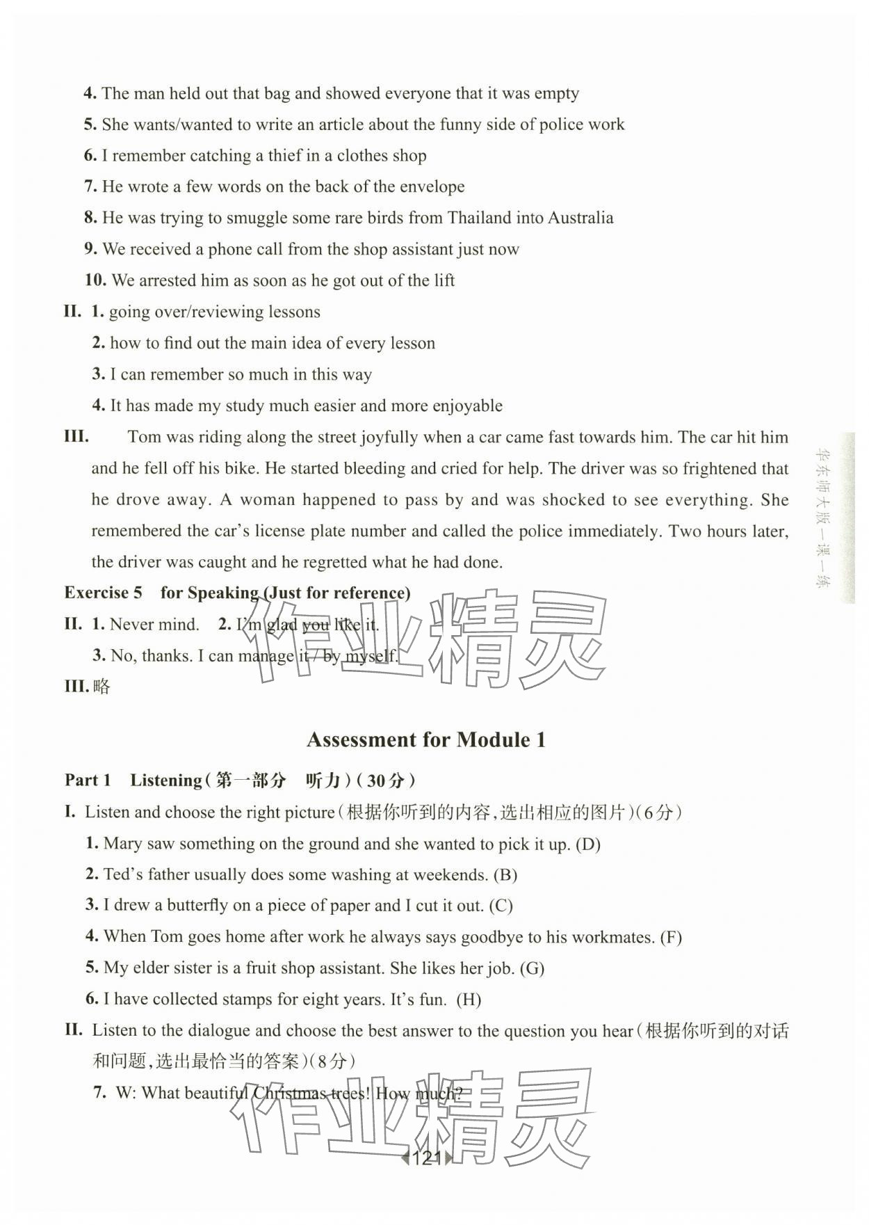 2024年华东师大版一课一练八年级英语上册沪教版54制 第5页