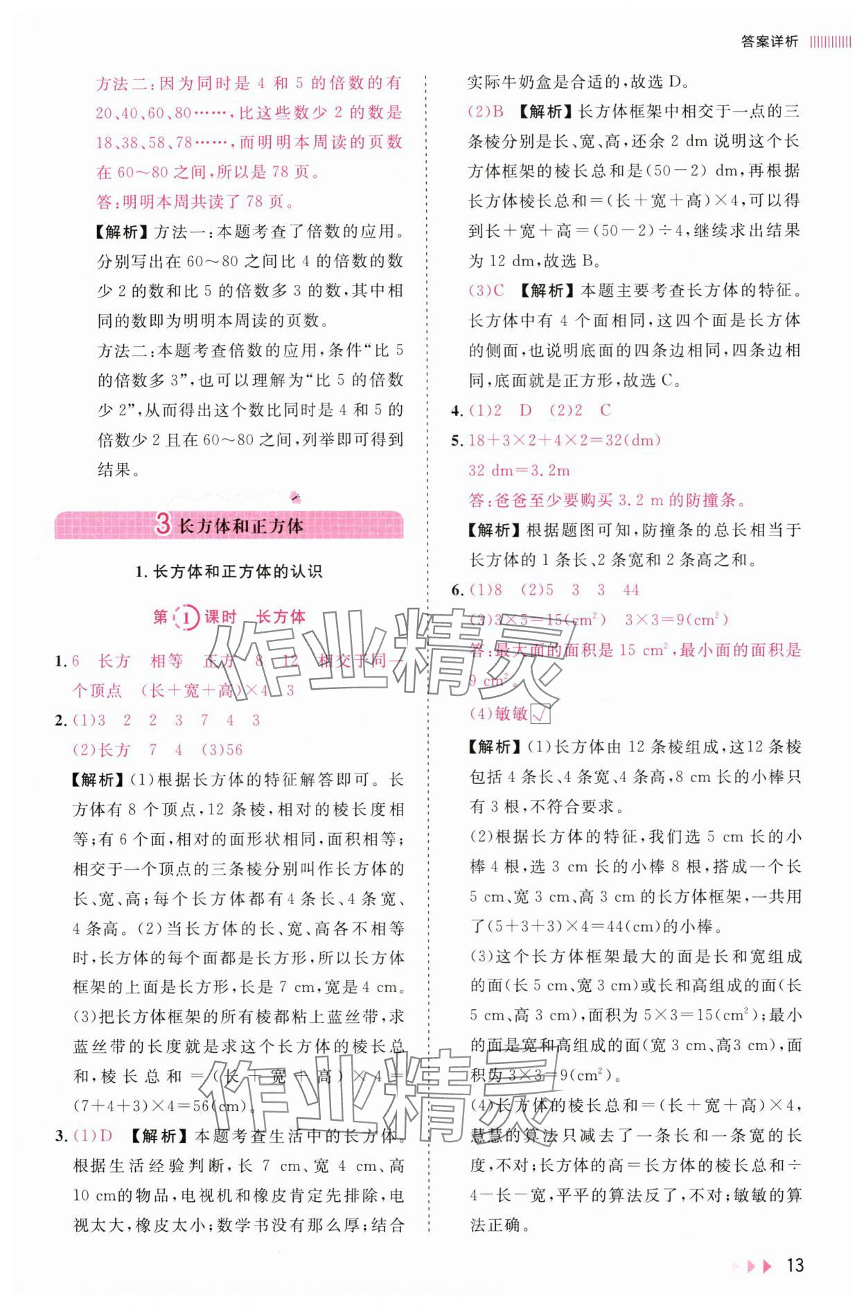 2025年訓練達人五年級數學下冊人教版浙江專版 參考答案第13頁